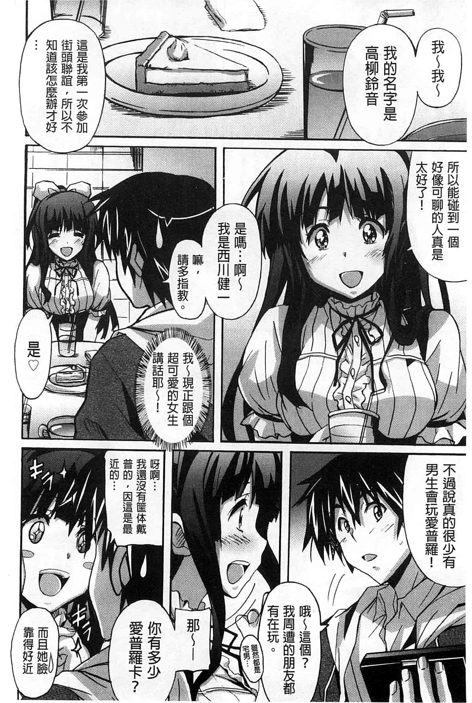 汉化版-[PONPON] 絶対純情×欲求少女_第2集