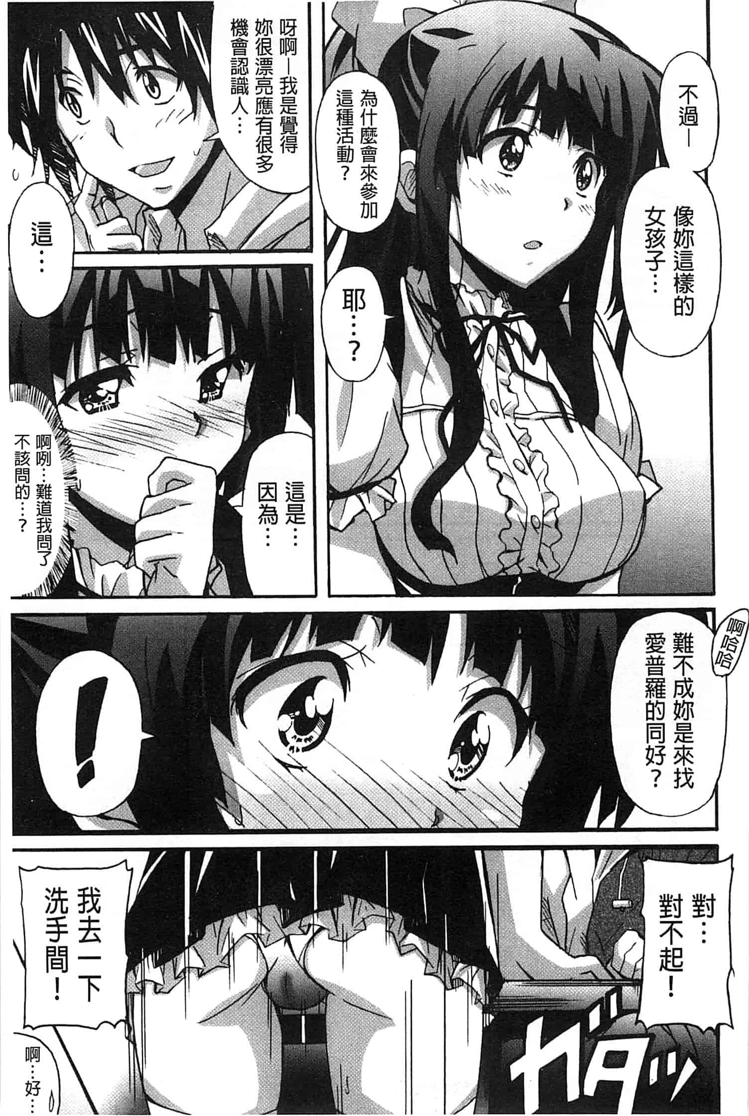 汉化版-[PONPON] 絶対純情×欲求少女_第2集