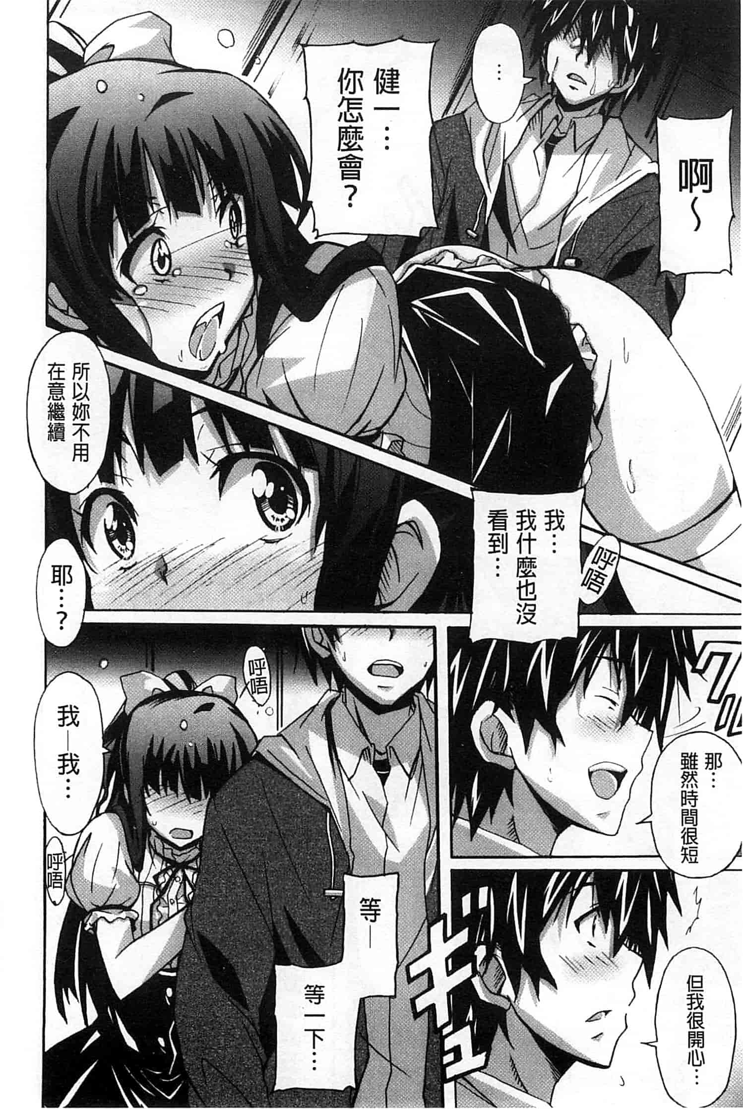汉化版-[PONPON] 絶対純情×欲求少女_第2集