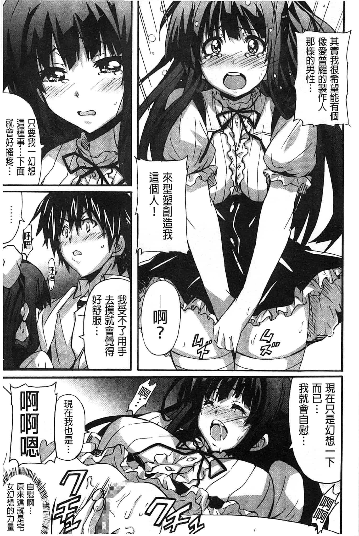 汉化版-[PONPON] 絶対純情×欲求少女_第2集