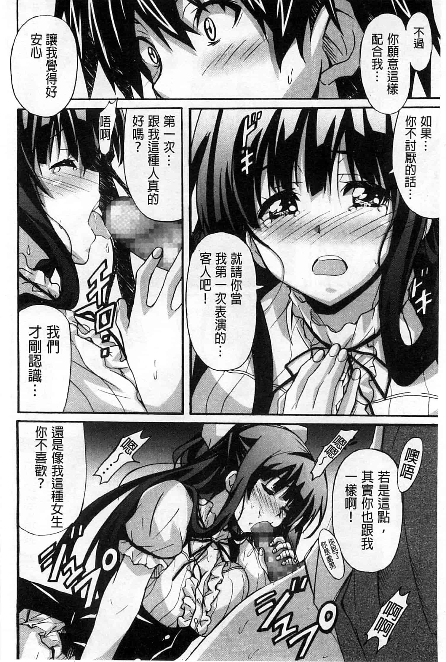 汉化版-[PONPON] 絶対純情×欲求少女_第2集