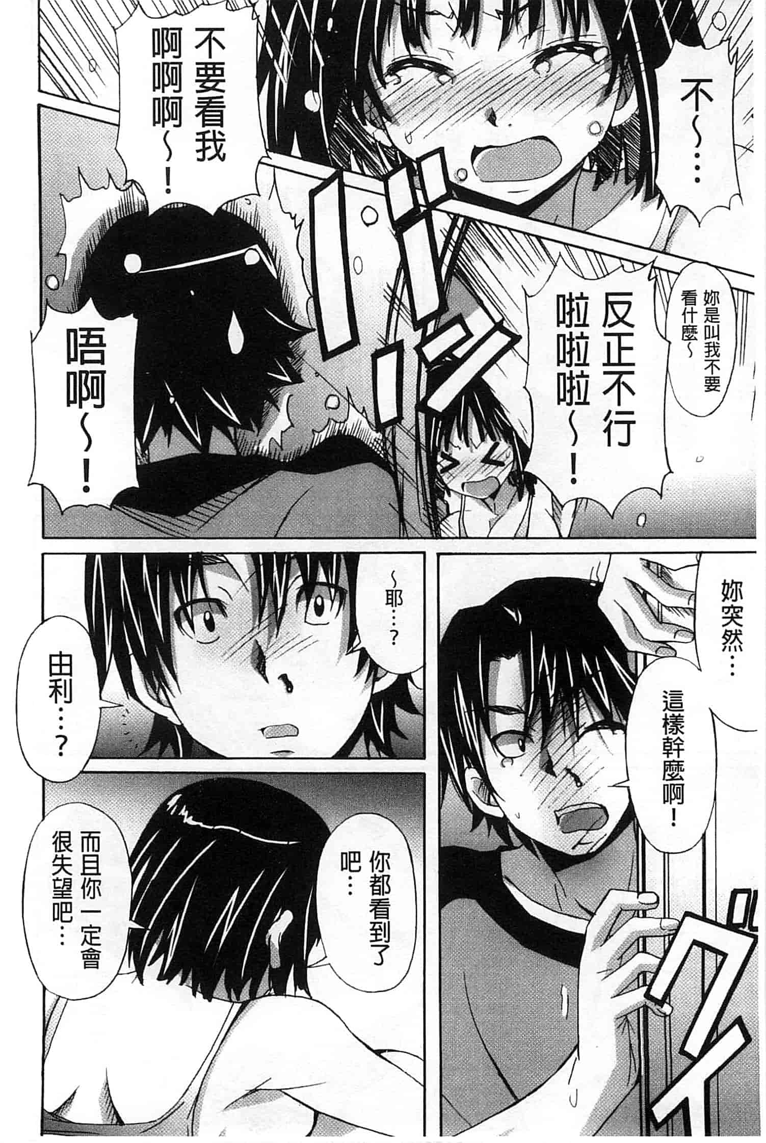 汉化版-[PONPON] 絶対純情×欲求少女_第2集