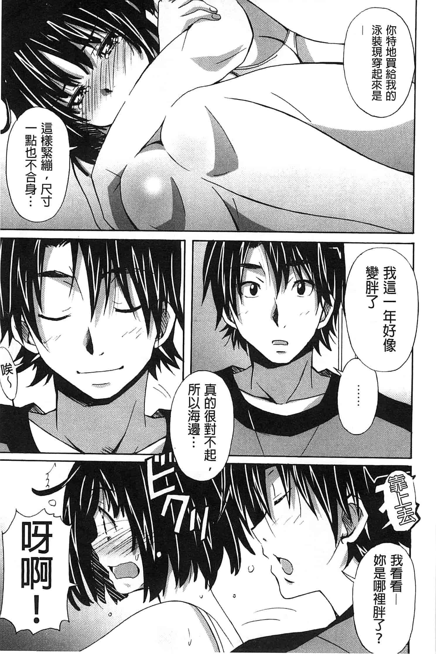 汉化版-[PONPON] 絶対純情×欲求少女_第2集