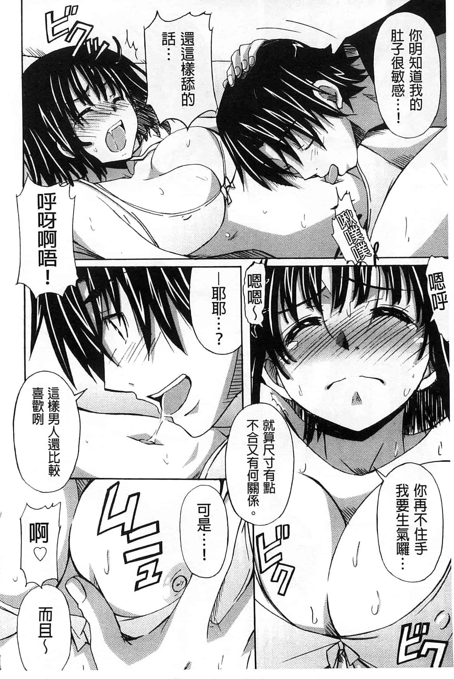 汉化版-[PONPON] 絶対純情×欲求少女_第2集