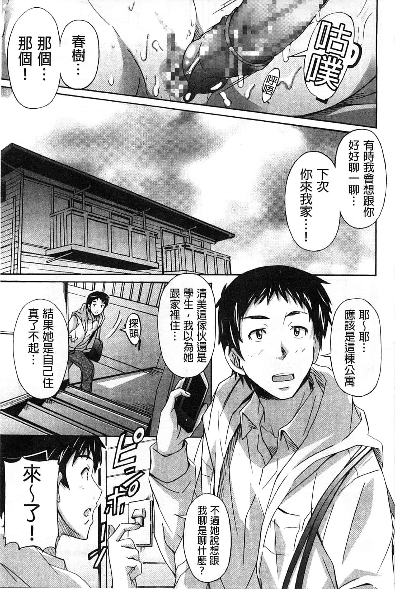 汉化版-[PONPON] 絶対純情×欲求少女_第1集