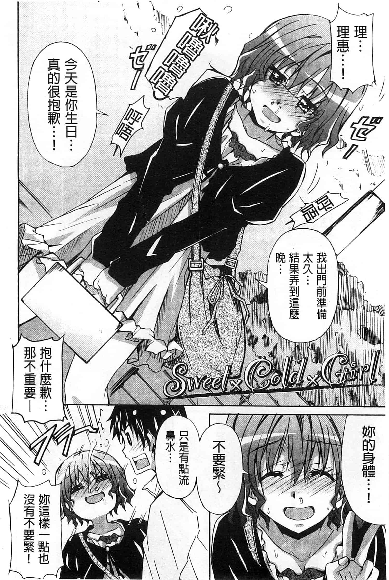 汉化版-[PONPON] 絶対純情×欲求少女_第3集