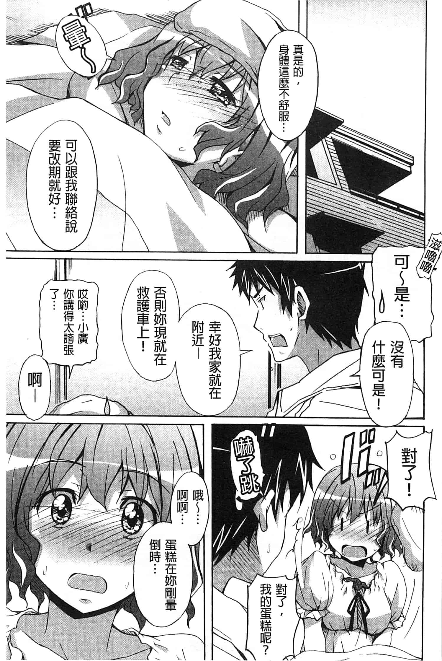 汉化版-[PONPON] 絶対純情×欲求少女_第3集