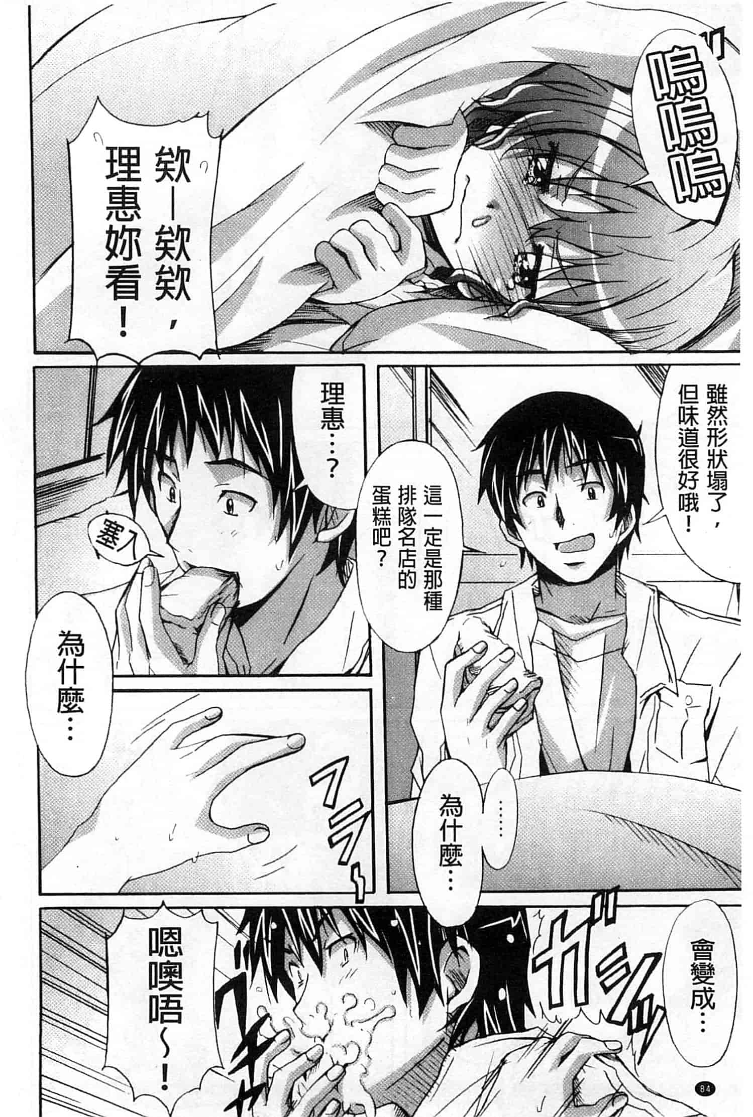 汉化版-[PONPON] 絶対純情×欲求少女_第3集