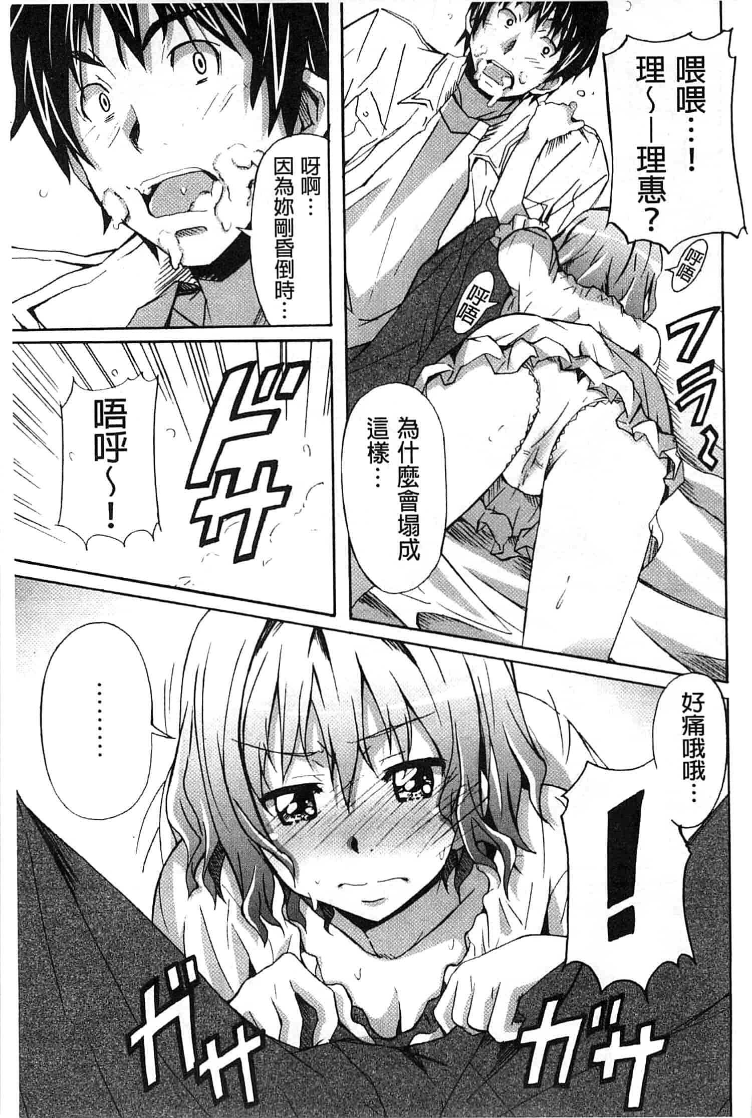 汉化版-[PONPON] 絶対純情×欲求少女_第3集