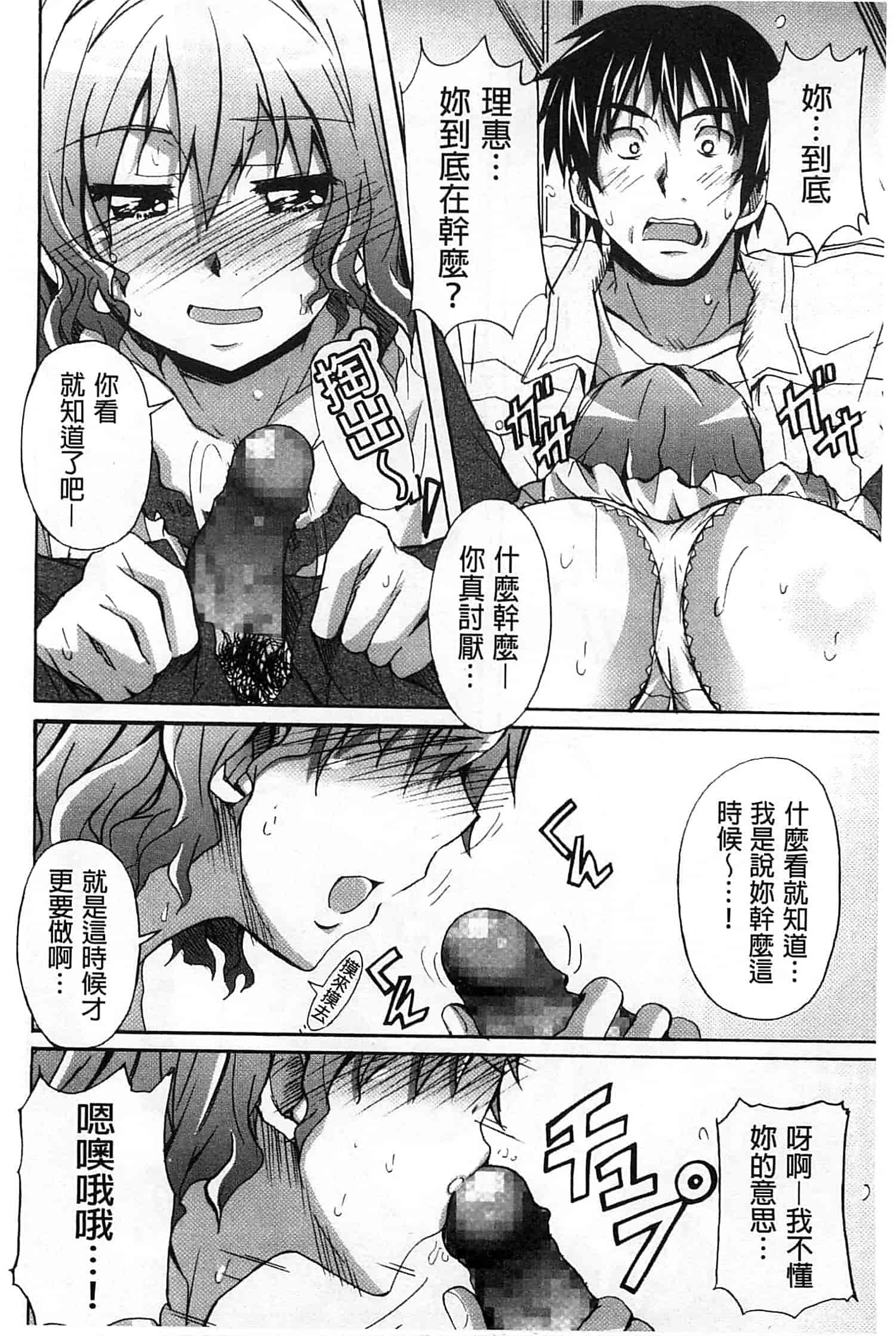 汉化版-[PONPON] 絶対純情×欲求少女_第3集