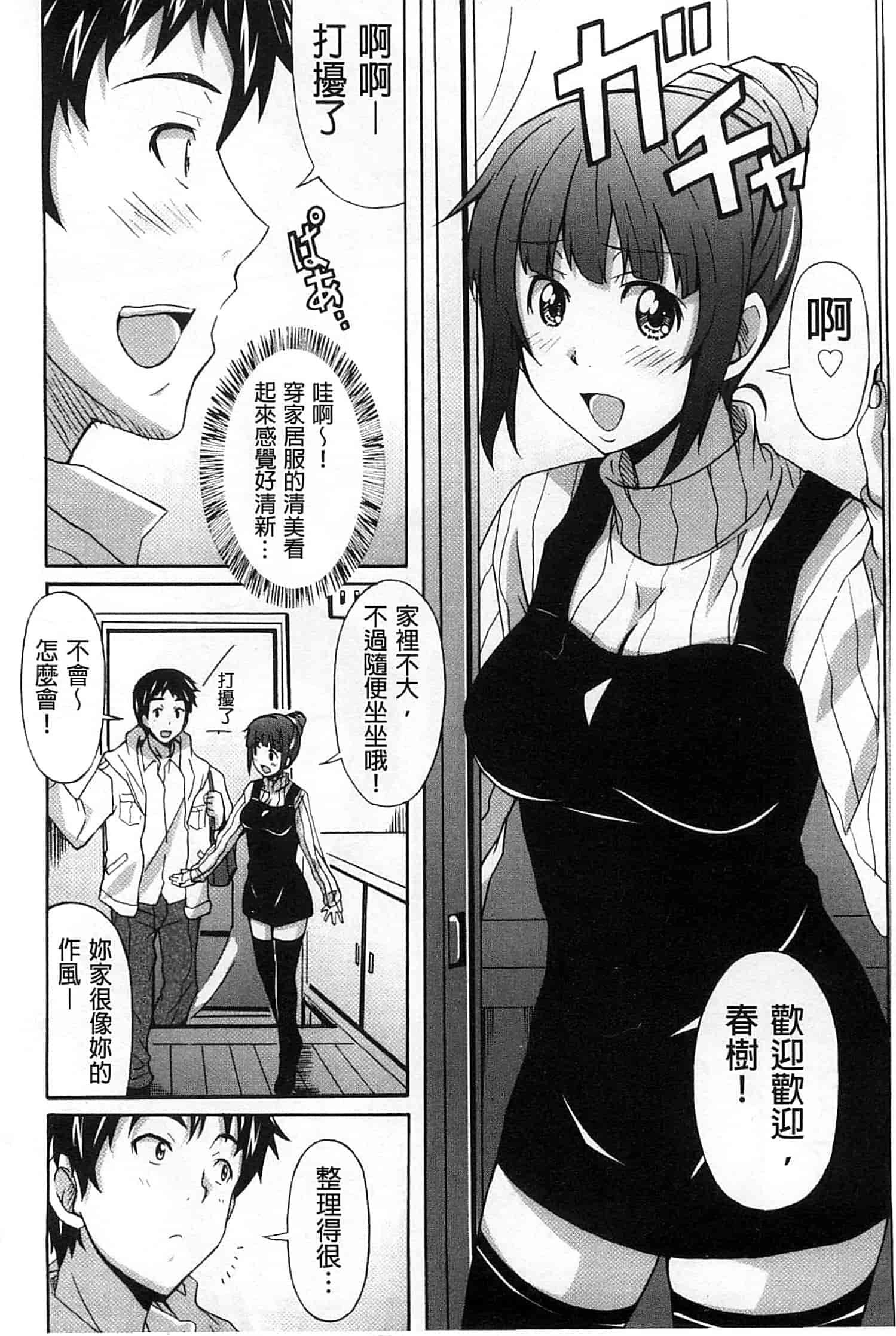 汉化版-[PONPON] 絶対純情×欲求少女_第1集