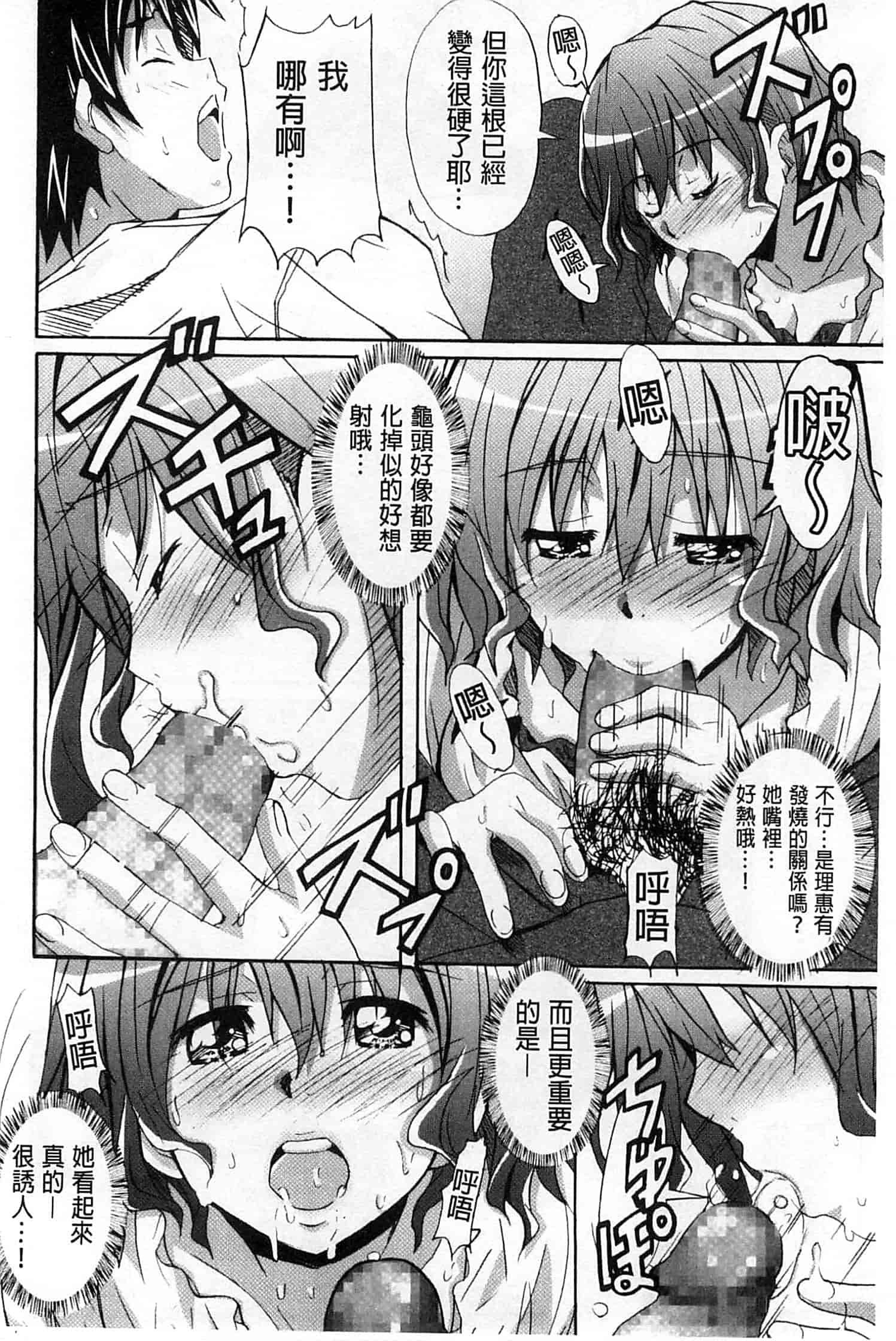 汉化版-[PONPON] 絶対純情×欲求少女_第3集