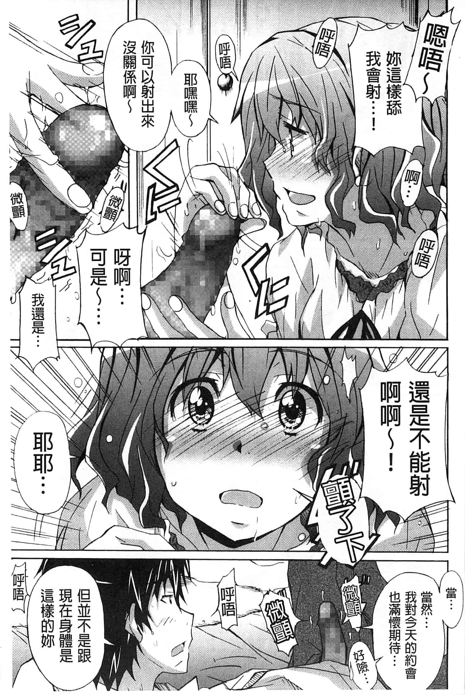 汉化版-[PONPON] 絶対純情×欲求少女_第3集