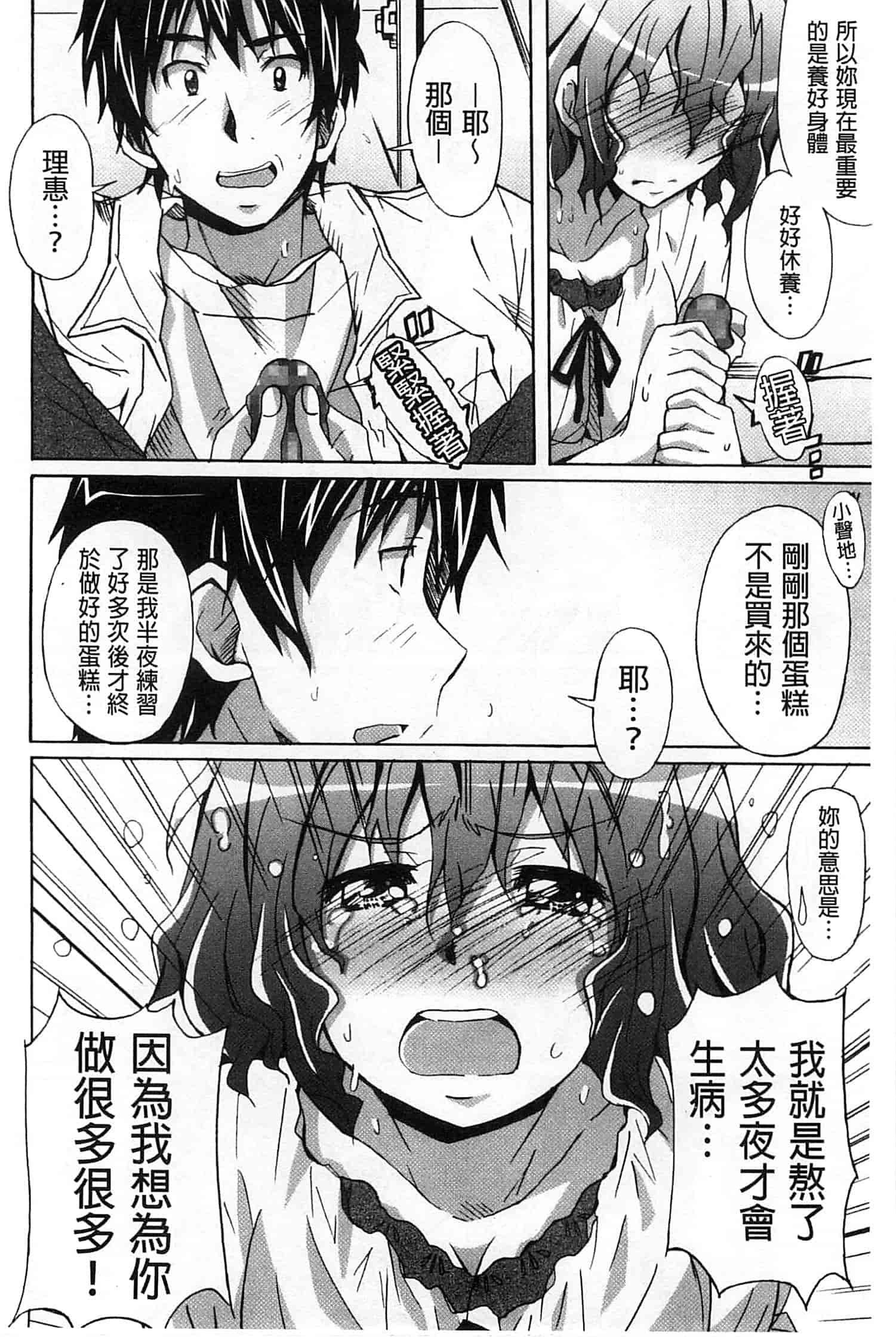 汉化版-[PONPON] 絶対純情×欲求少女_第3集