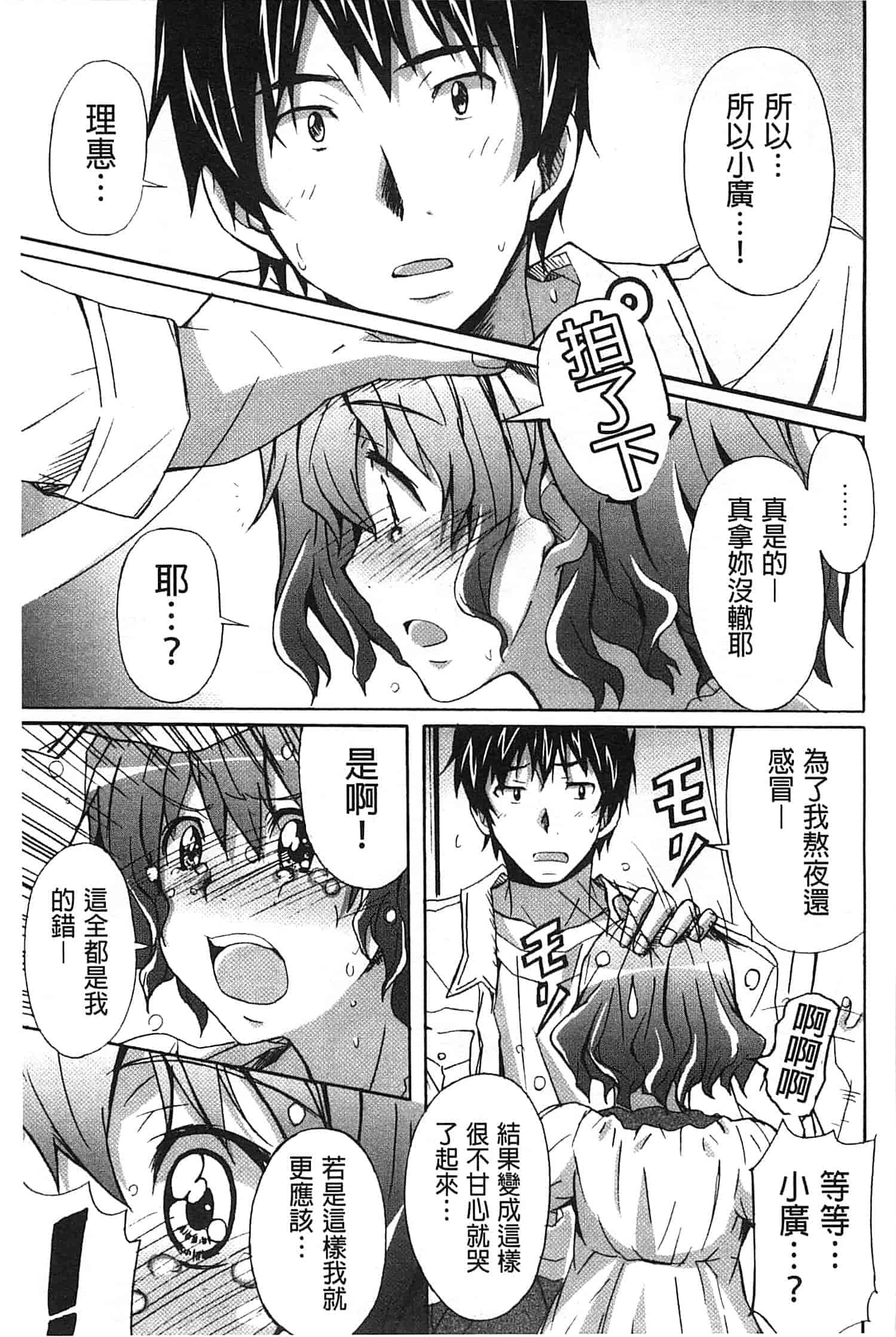 汉化版-[PONPON] 絶対純情×欲求少女_第3集
