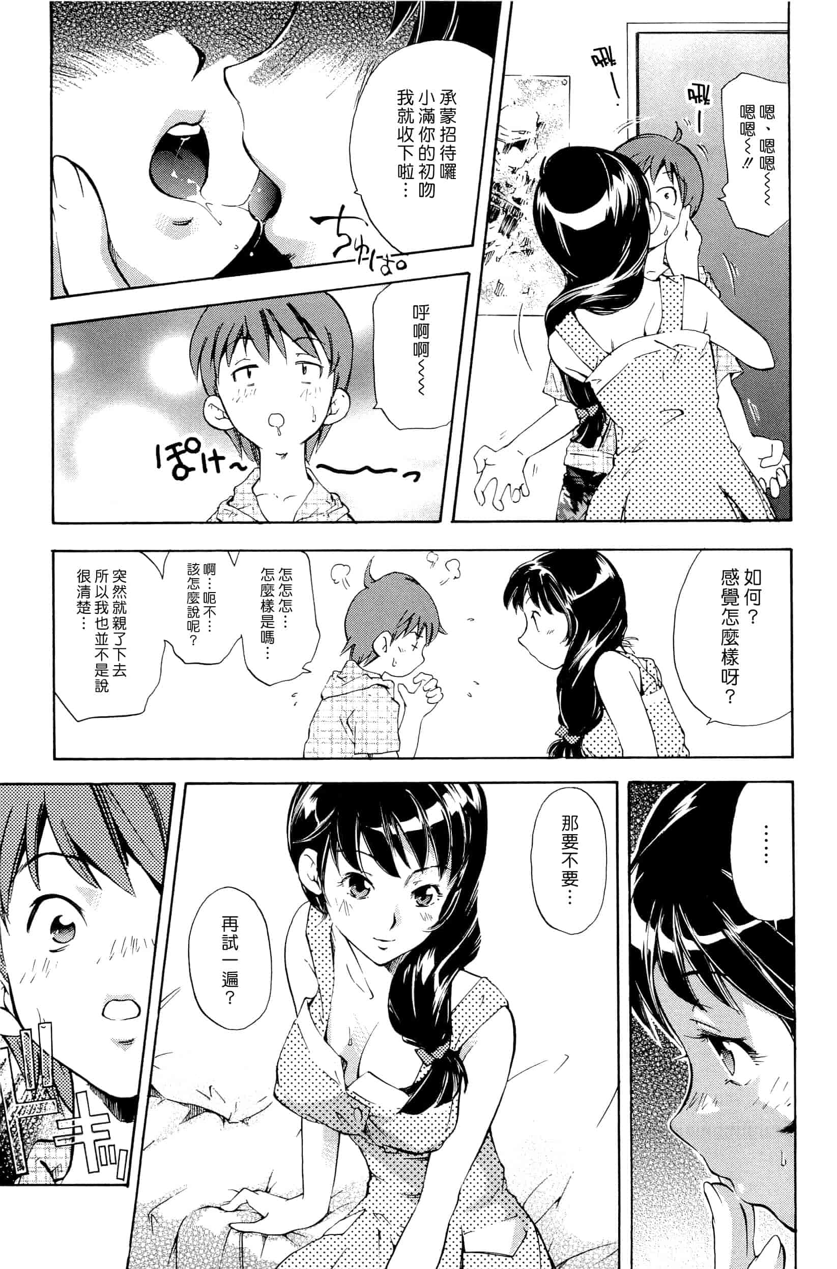 汉化版-[PURUpyon西東] ママは僕に戀をする(漢化組漢化組S03)_第3集