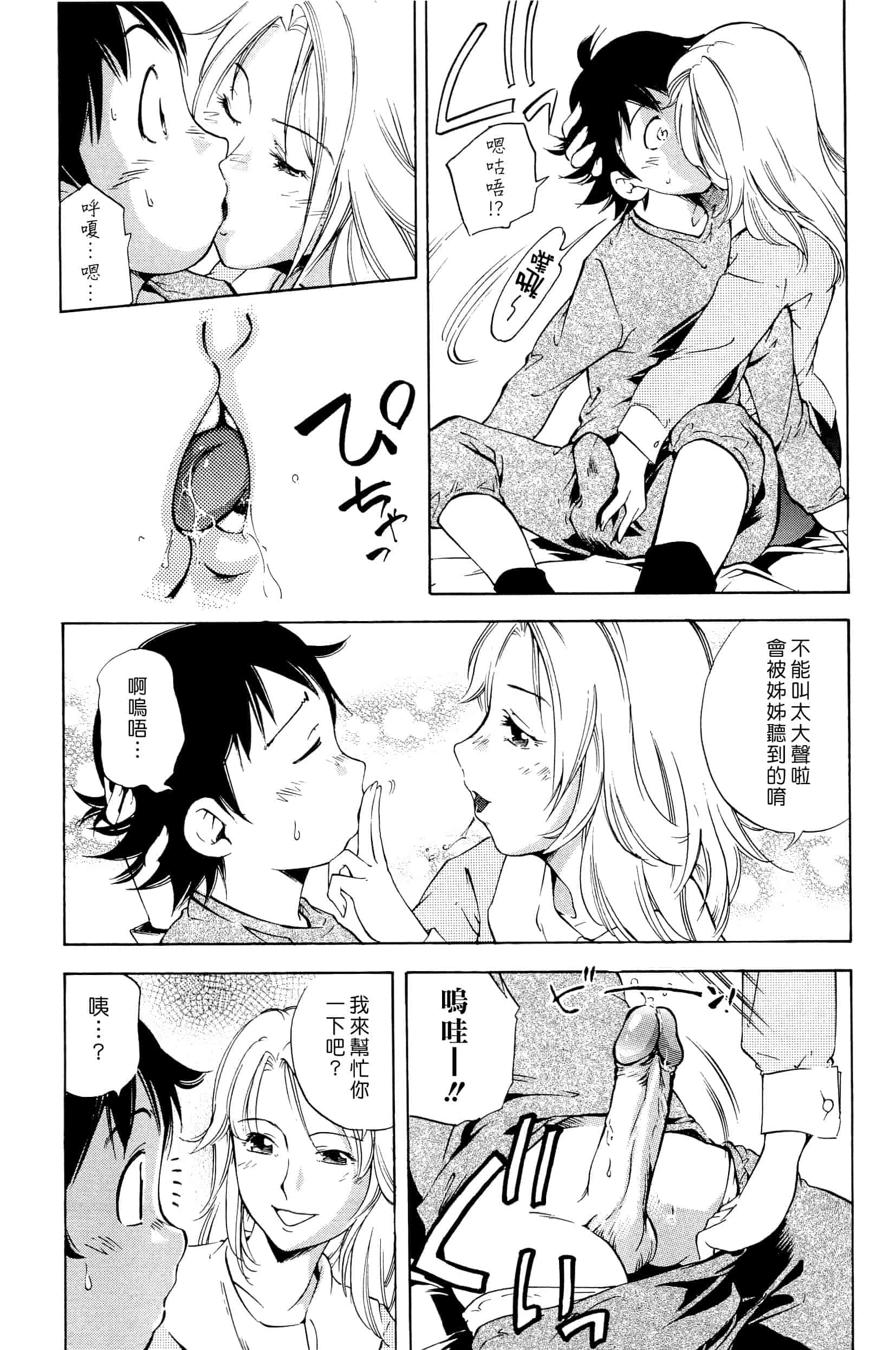 汉化版-[PURUpyon西東] ママは僕に戀をする(漢化組漢化組S03)_第3集