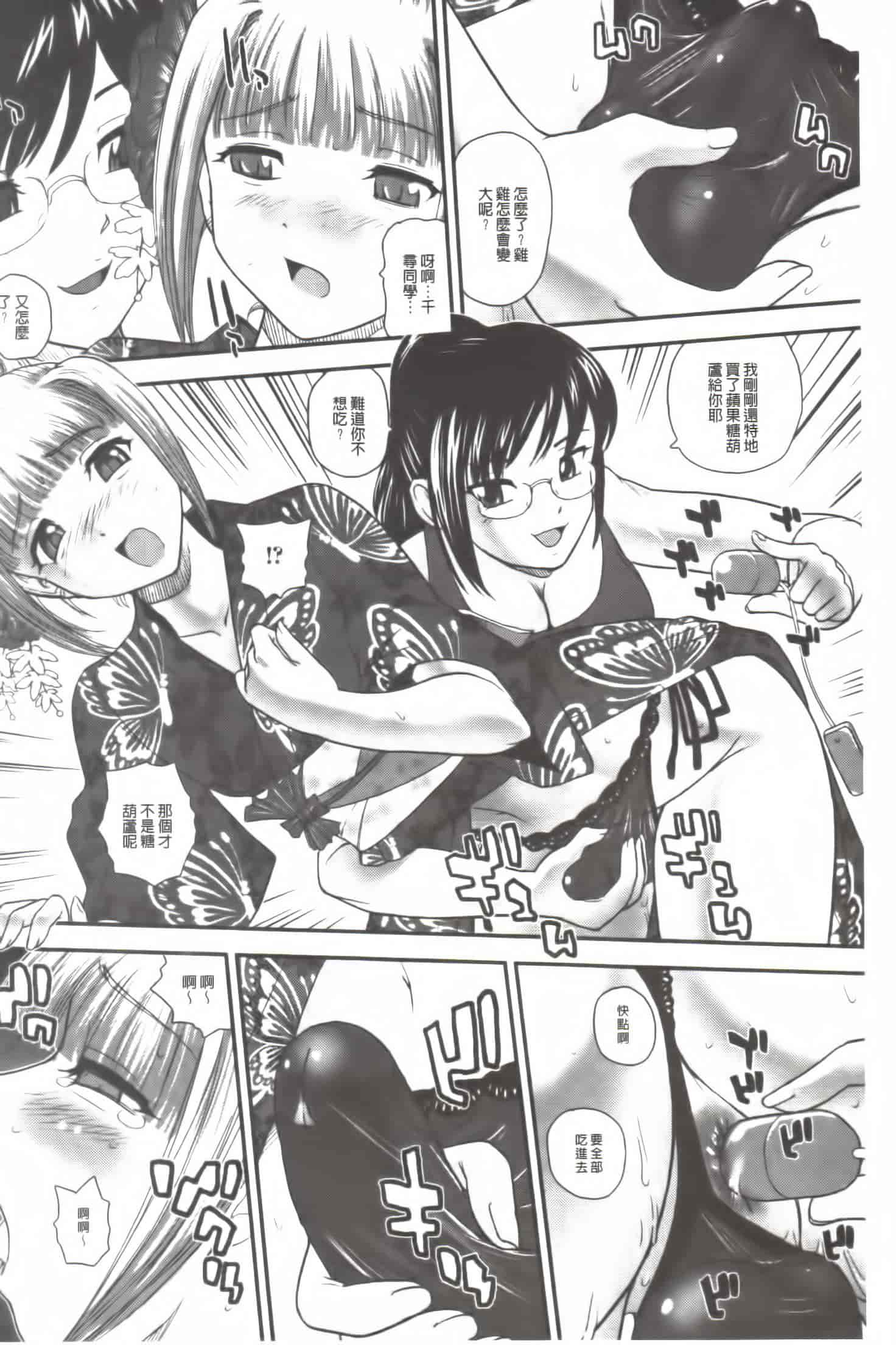 汉化版-[Q] 姉といぢられ男の娘_第5集