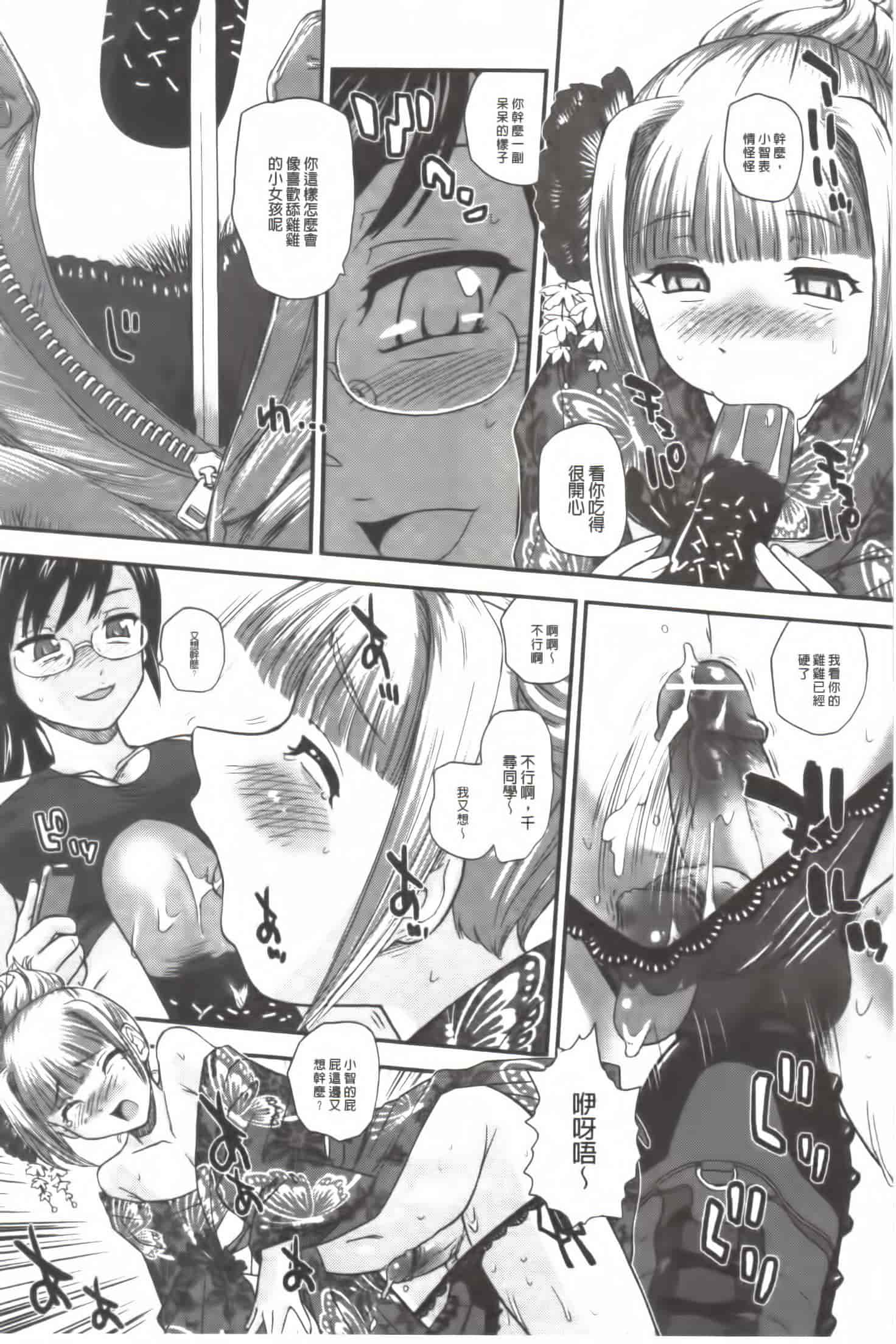 汉化版-[Q] 姉といぢられ男の娘_第5集