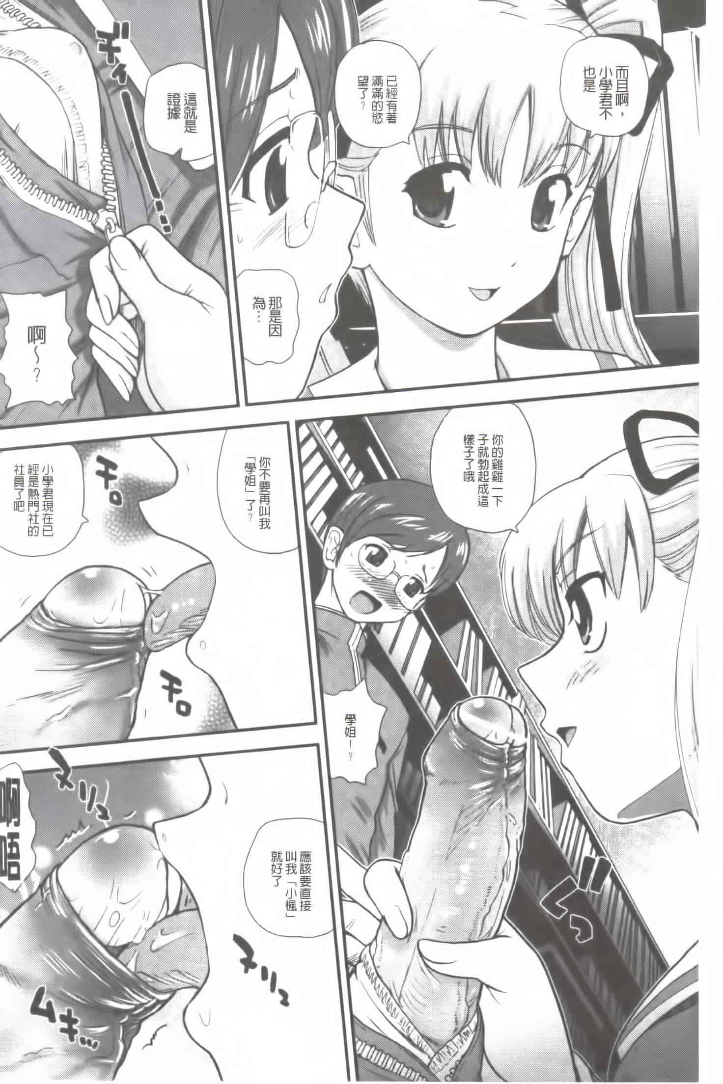 汉化版-[Q] 姉といぢられ男の娘_第1集
