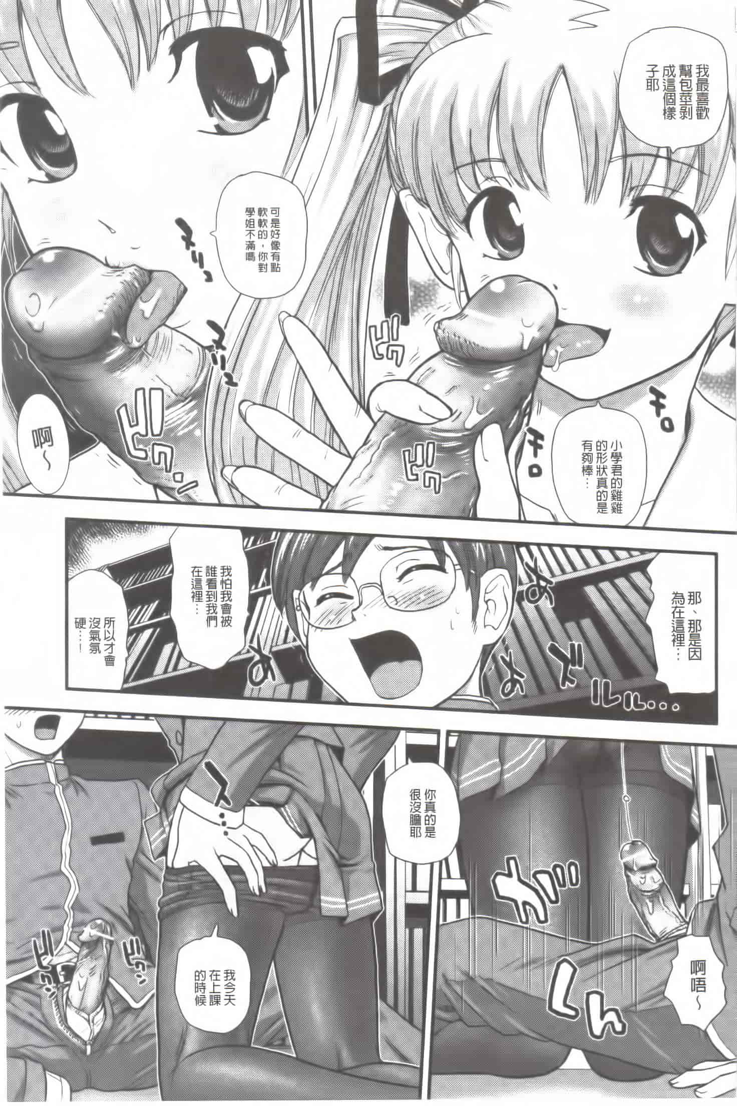 汉化版-[Q] 姉といぢられ男の娘_第1集