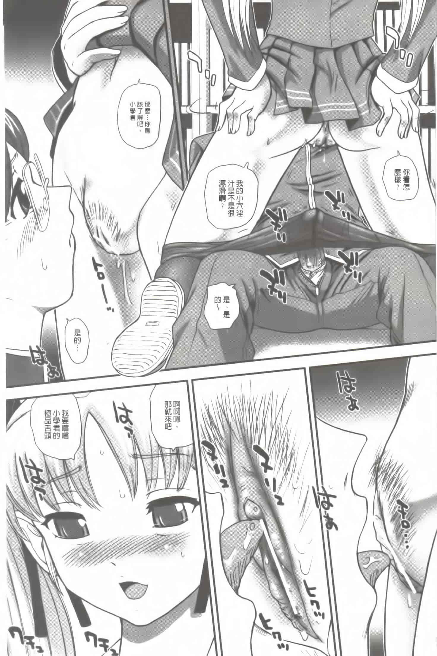 汉化版-[Q] 姉といぢられ男の娘_第1集