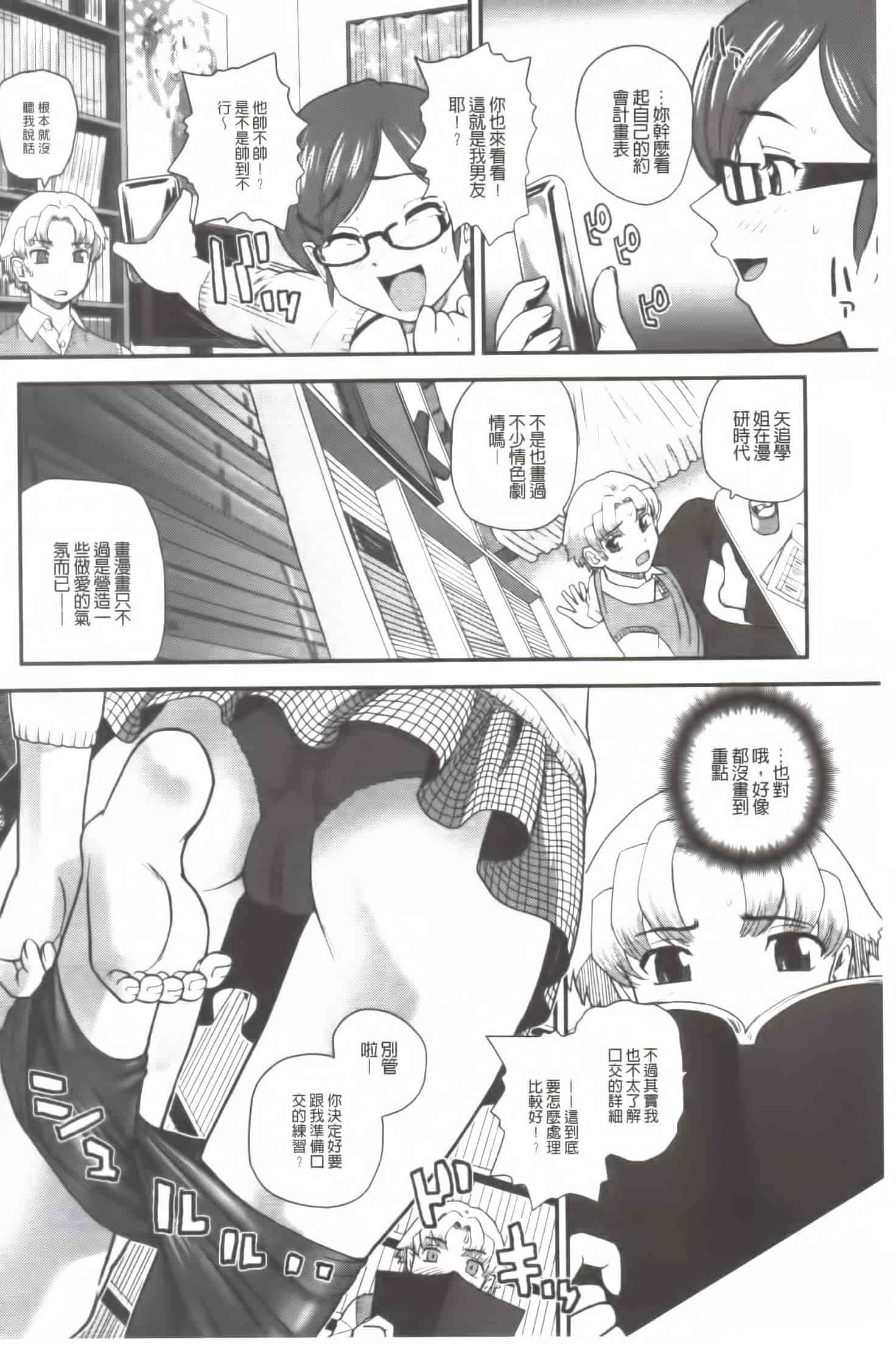汉化版-[Q] 姉といぢられ男の娘_第1集