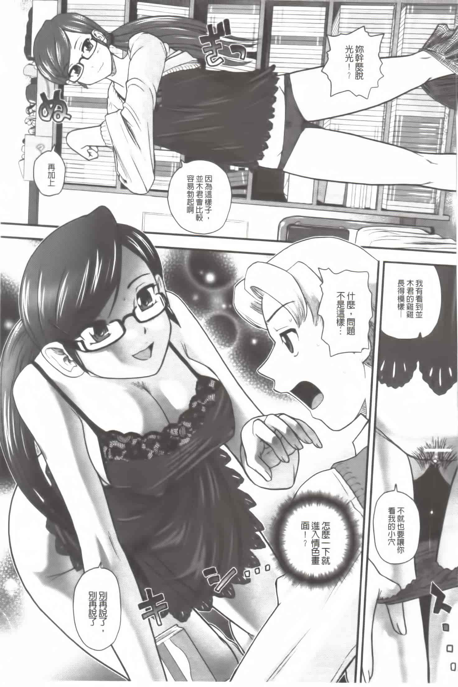 汉化版-[Q] 姉といぢられ男の娘_第1集
