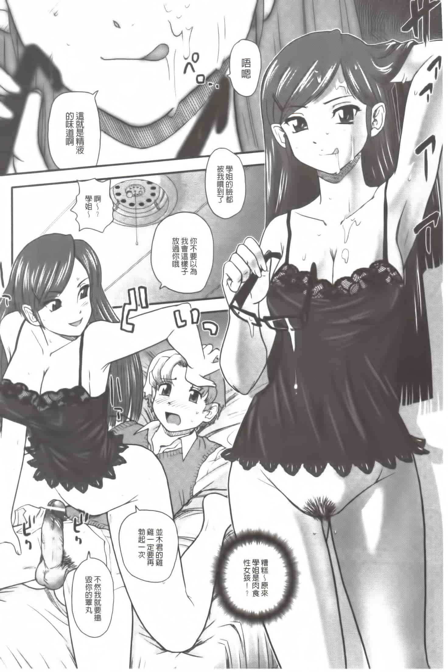 汉化版-[Q] 姉といぢられ男の娘_第2集