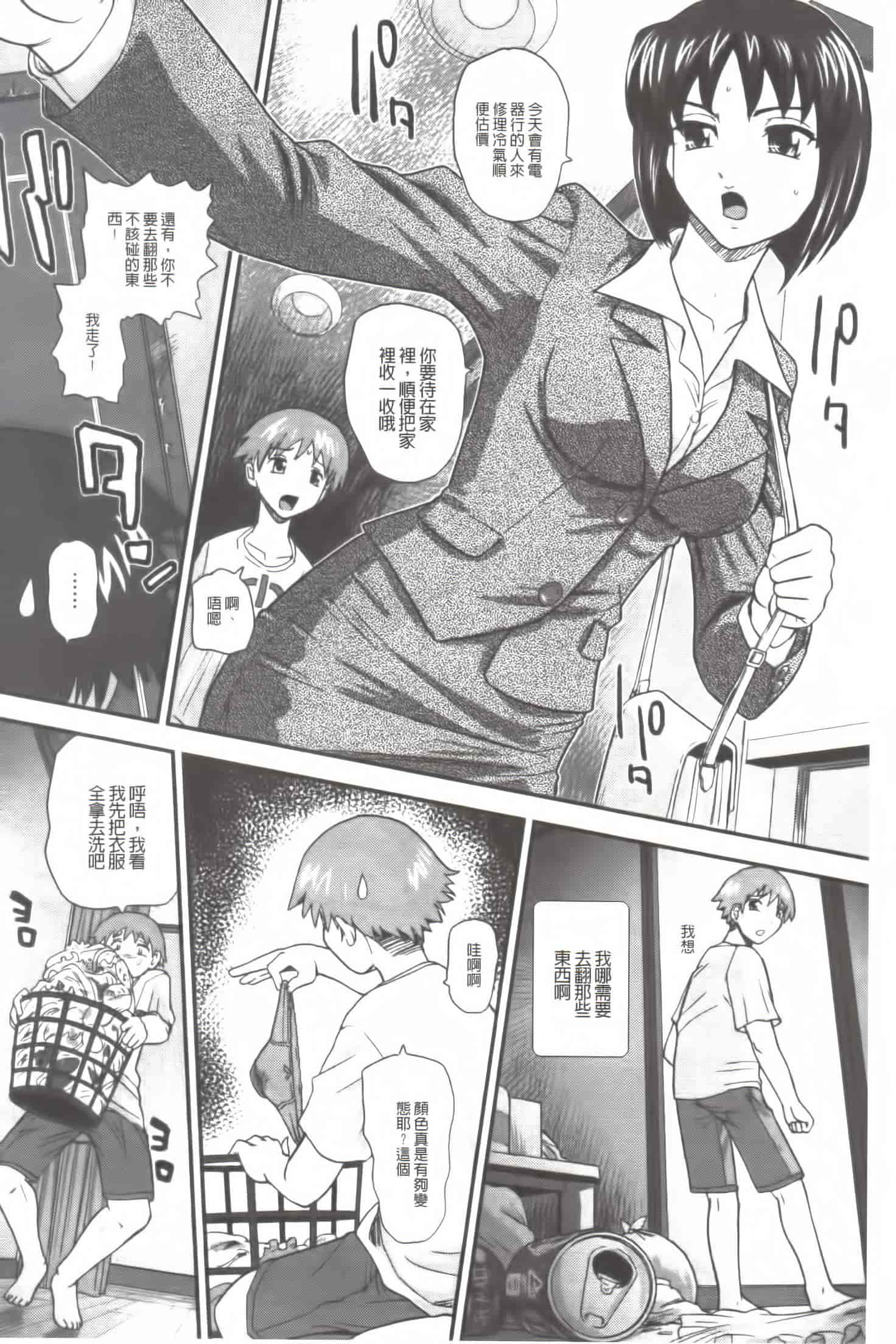 汉化版-[Q] 姉といぢられ男の娘_第2集