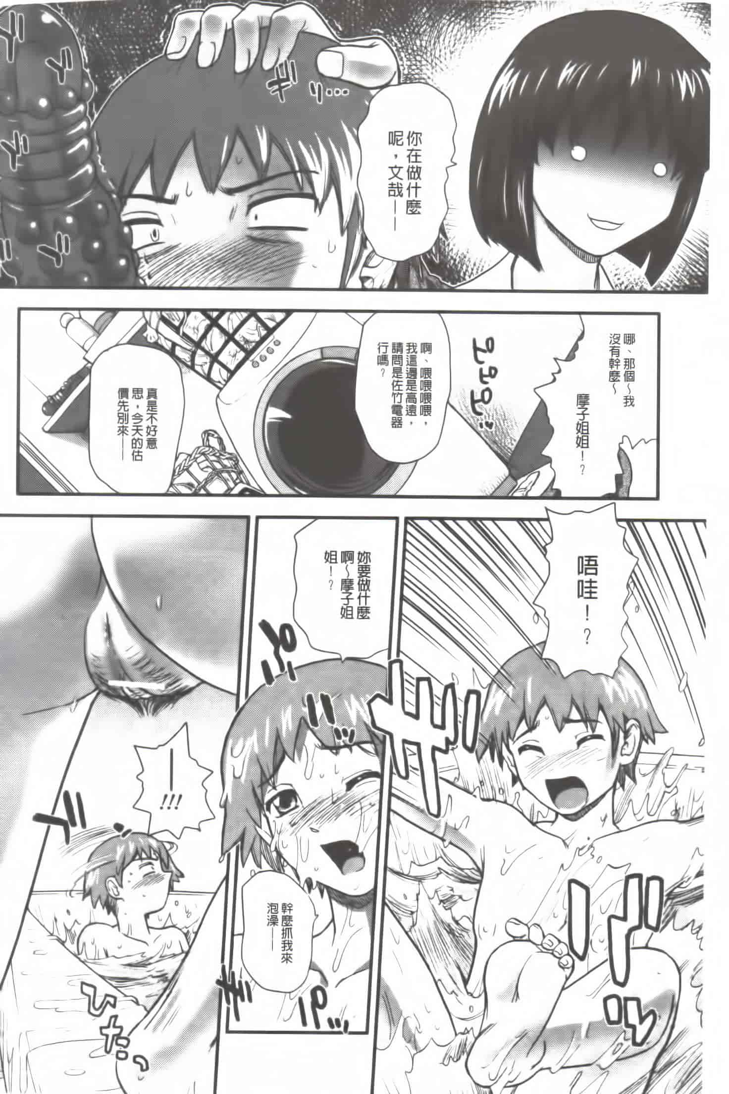 汉化版-[Q] 姉といぢられ男の娘_第2集