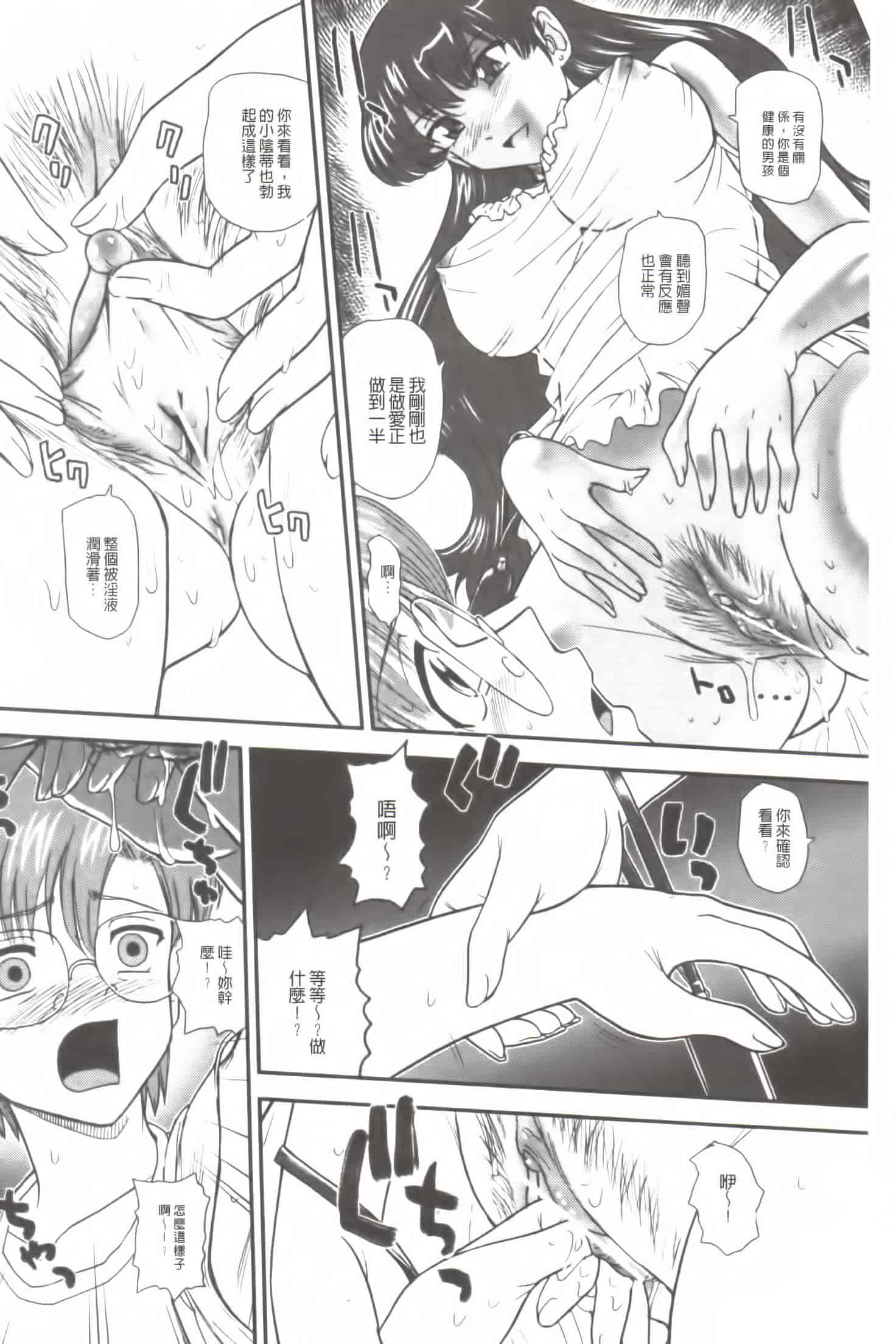汉化版-[Q] 姉といぢられ男の娘_第3集