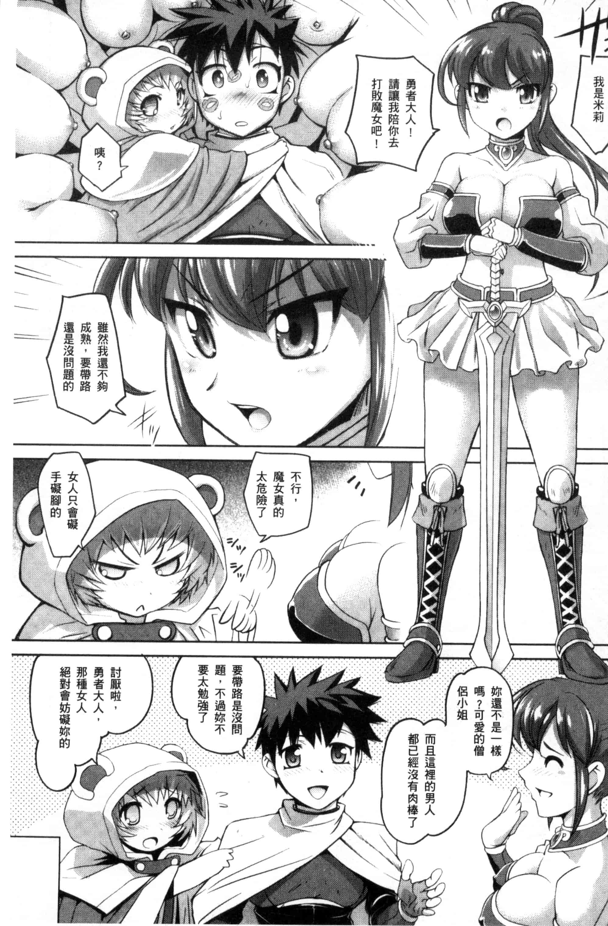 汉化版-[RAYMON] にょたいか王子と勃たされ姫_第5集