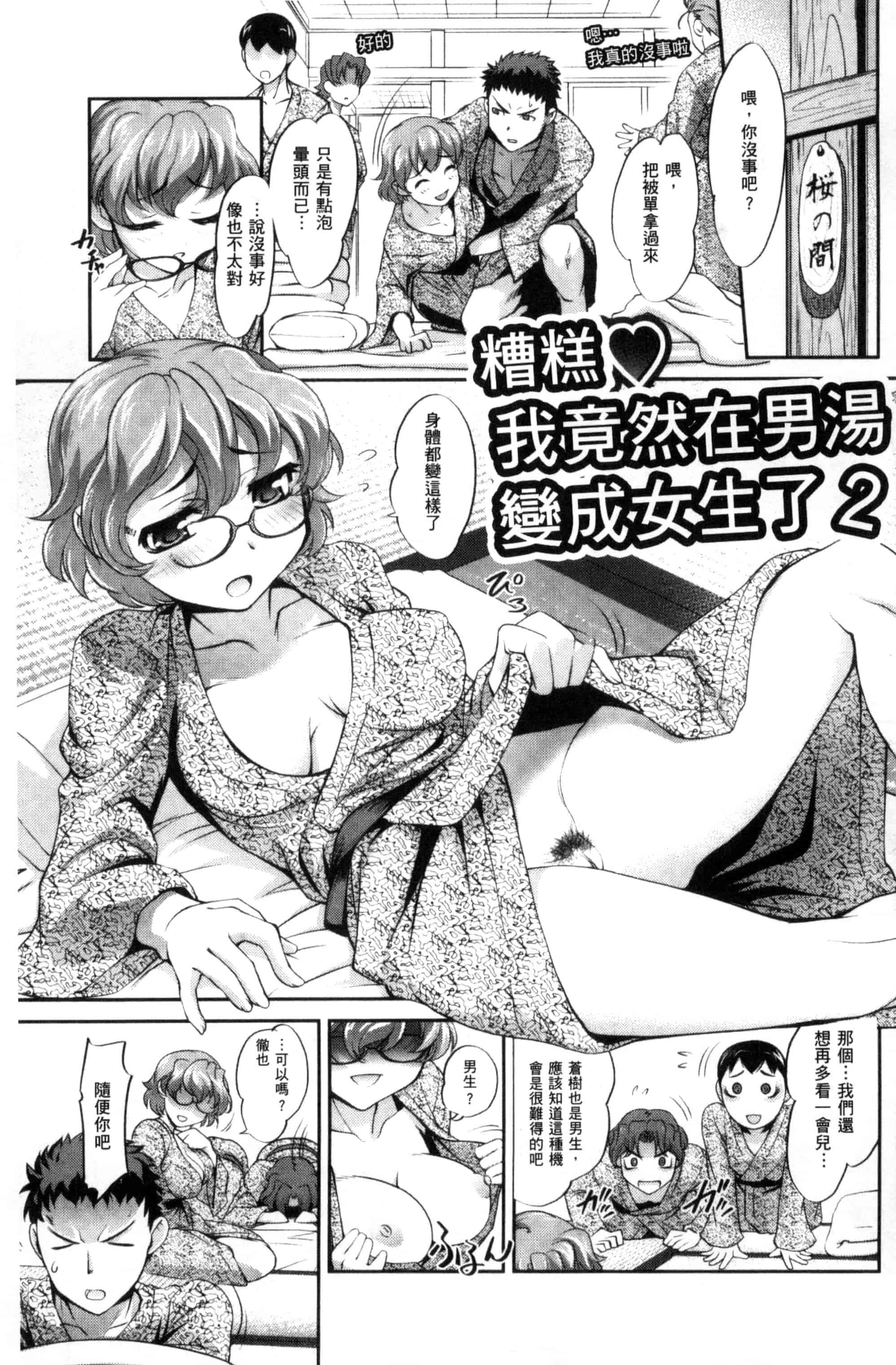 汉化版-[RAYMON] にょたいか王子と勃たされ姫_第1集