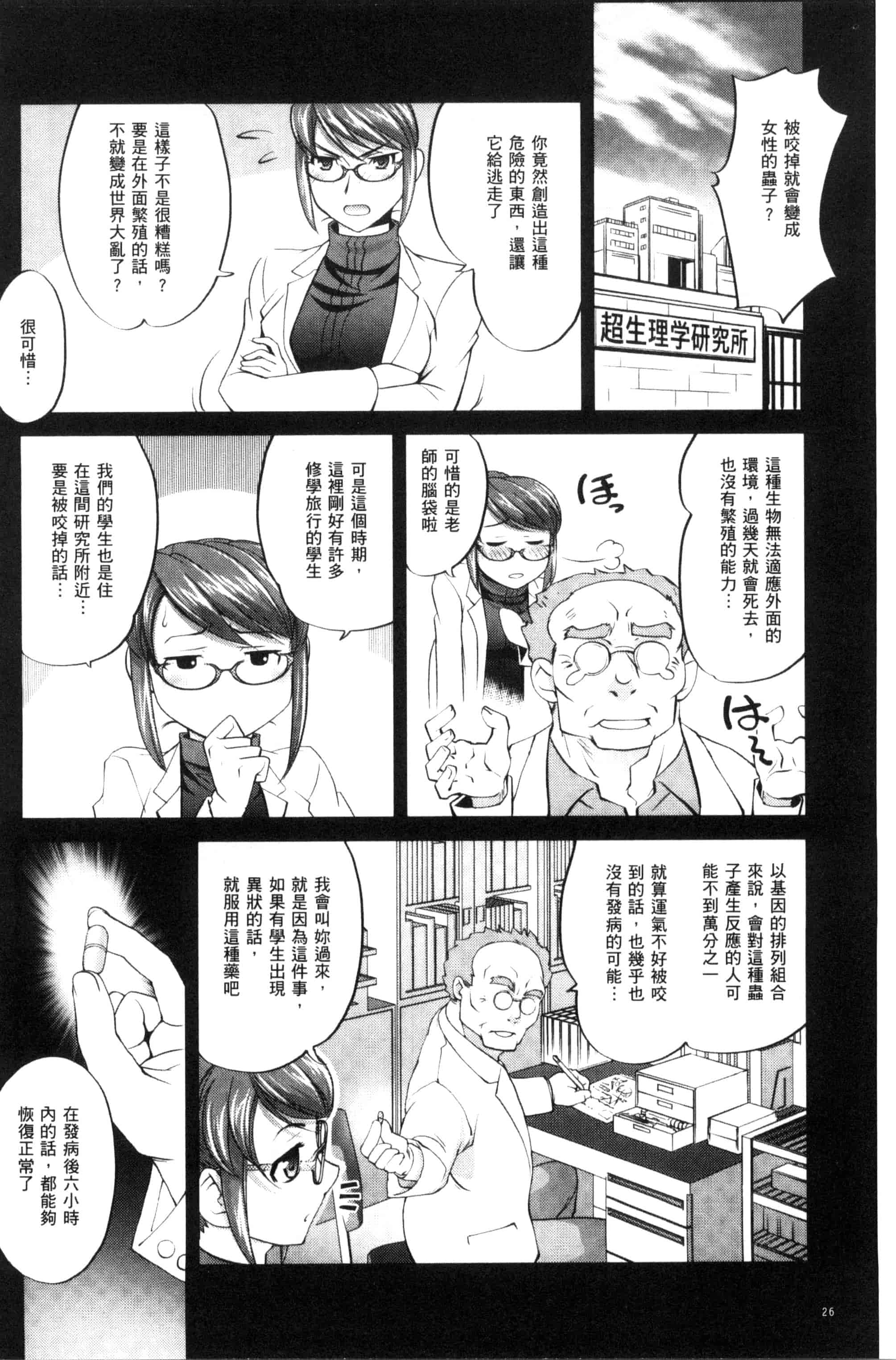 汉化版-[RAYMON] にょたいか王子と勃たされ姫_第1集