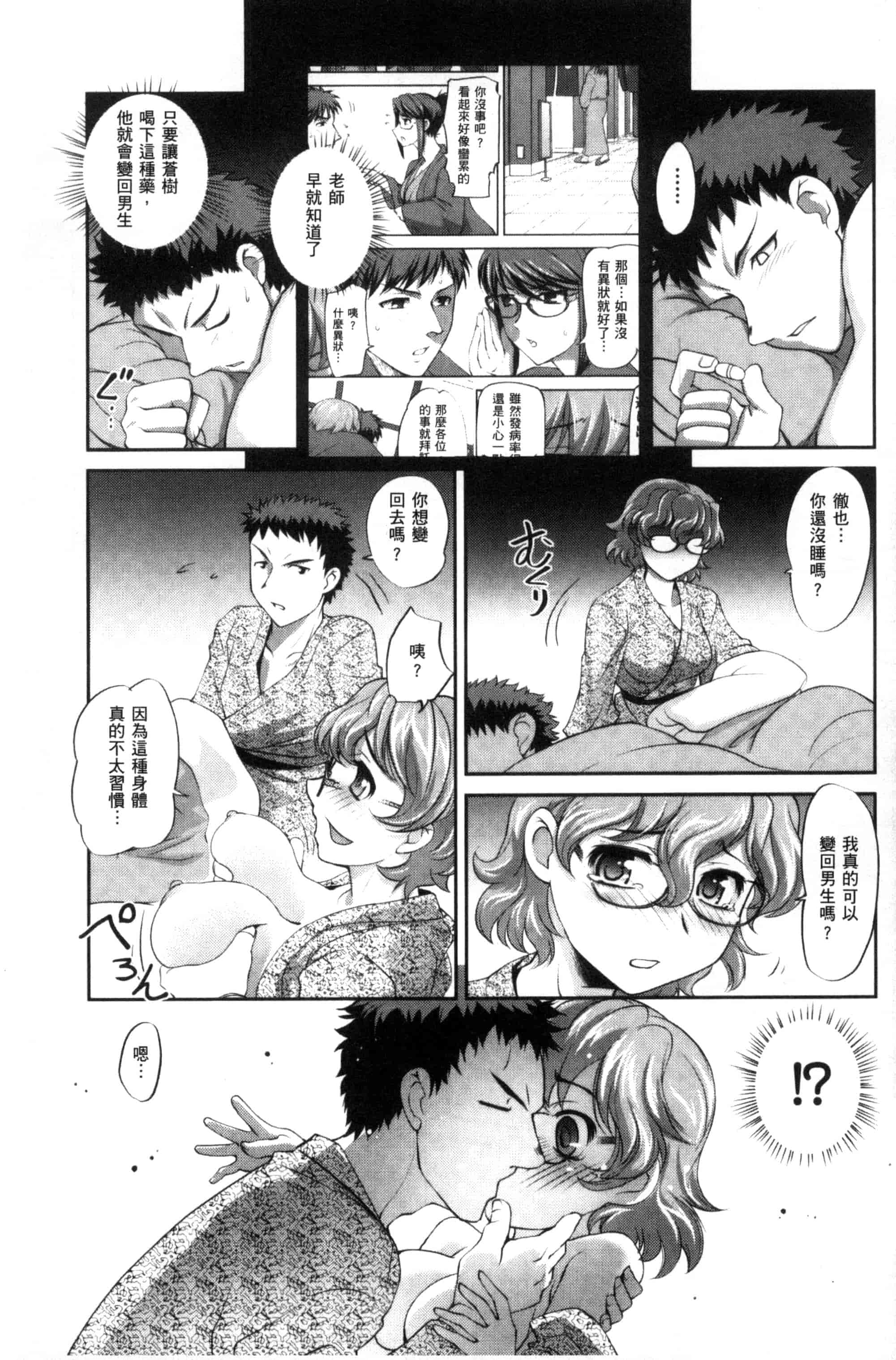 汉化版-[RAYMON] にょたいか王子と勃たされ姫_第1集