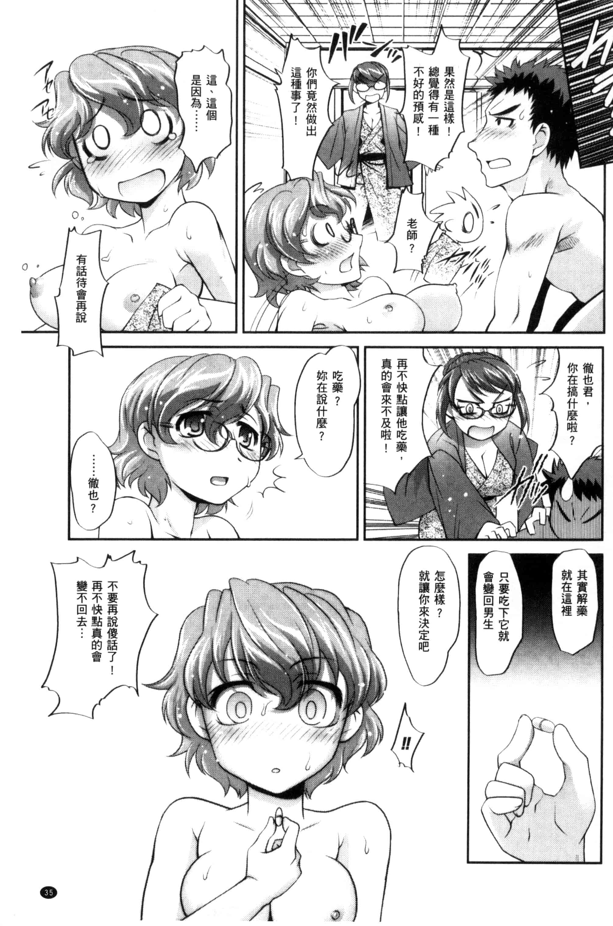 汉化版-[RAYMON] にょたいか王子と勃たされ姫_第1集