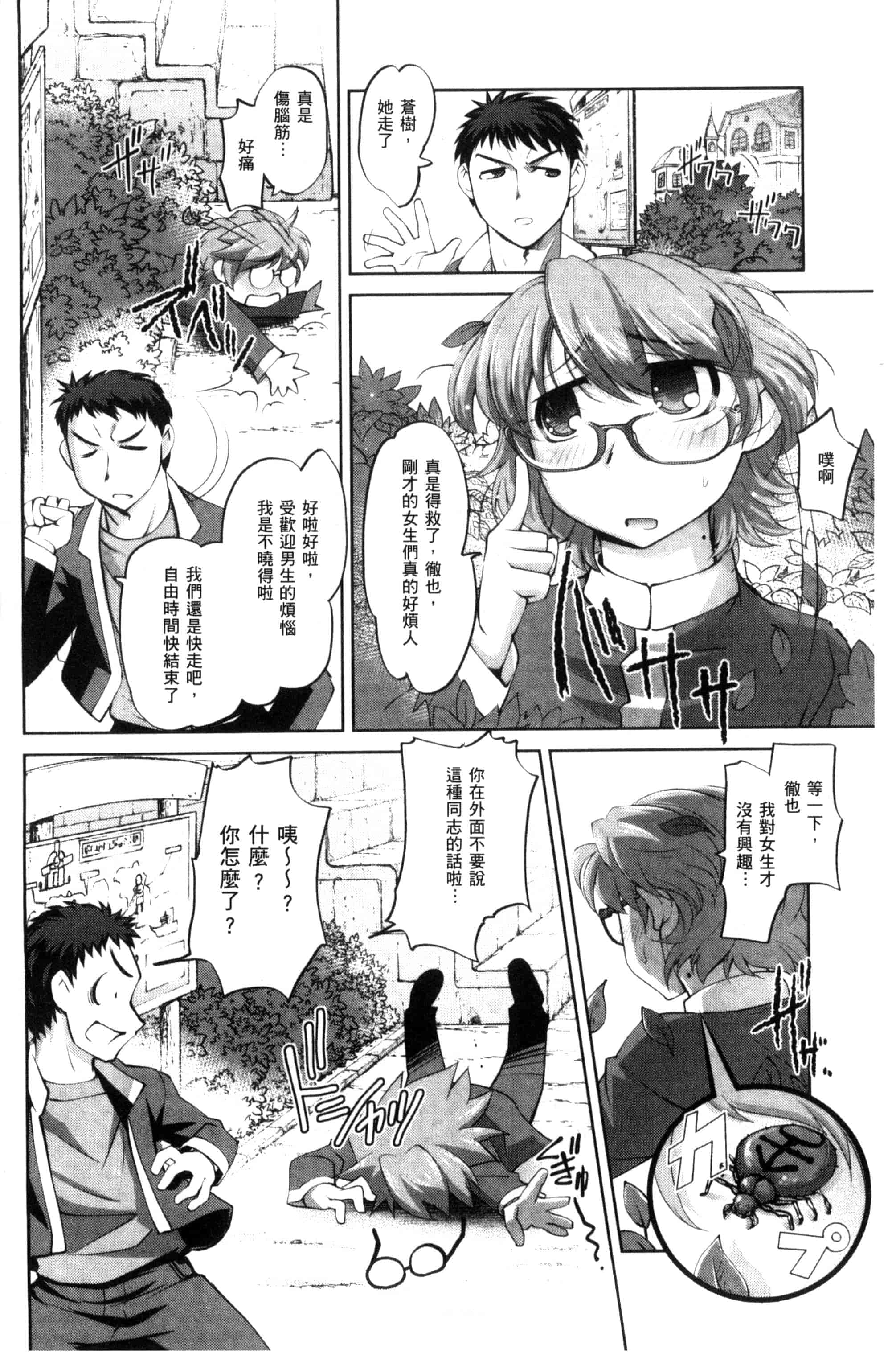 汉化版-[RAYMON] にょたいか王子と勃たされ姫_第1集