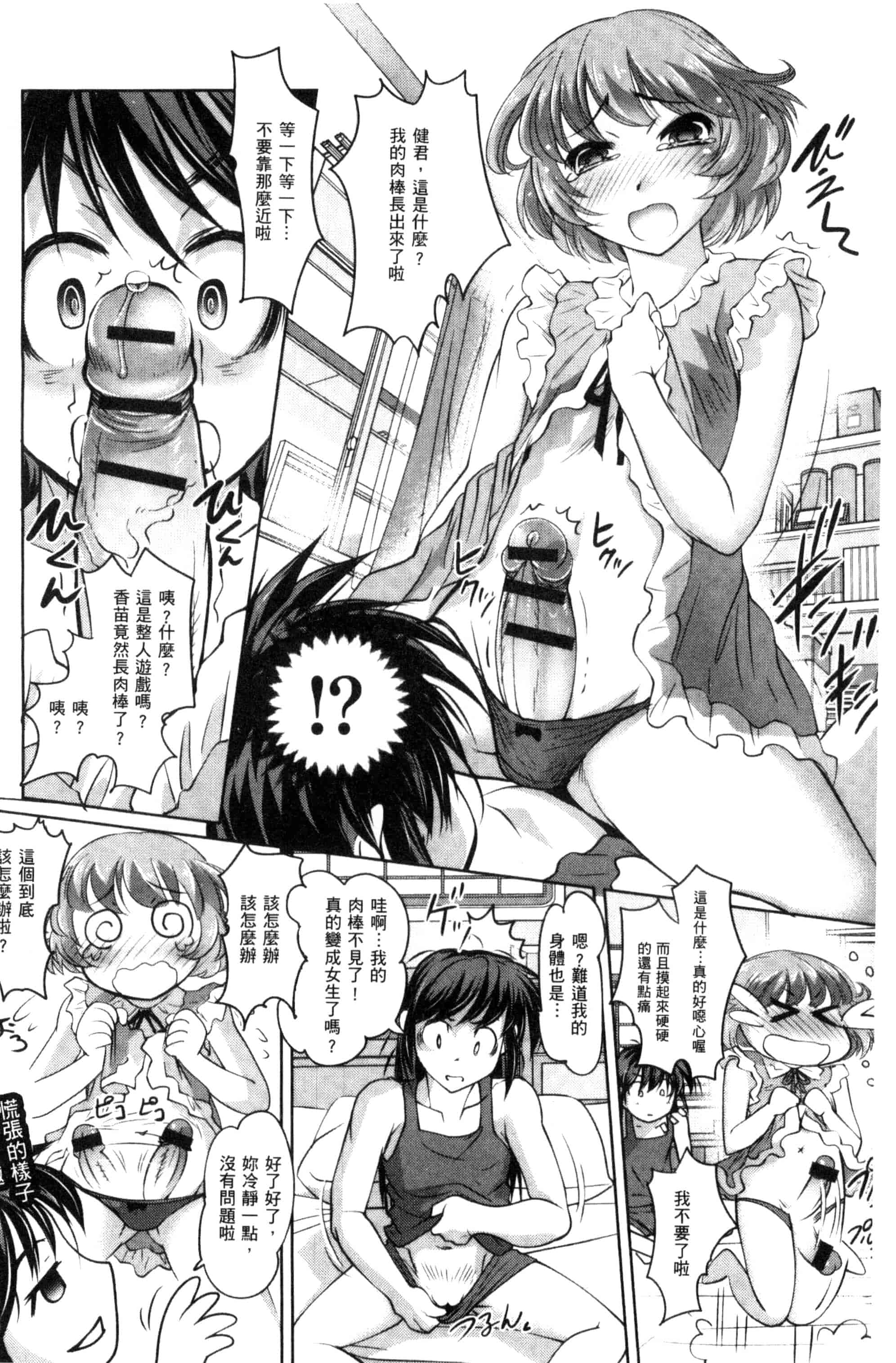 汉化版-[RAYMON] にょたいか王子と勃たされ姫_第3集