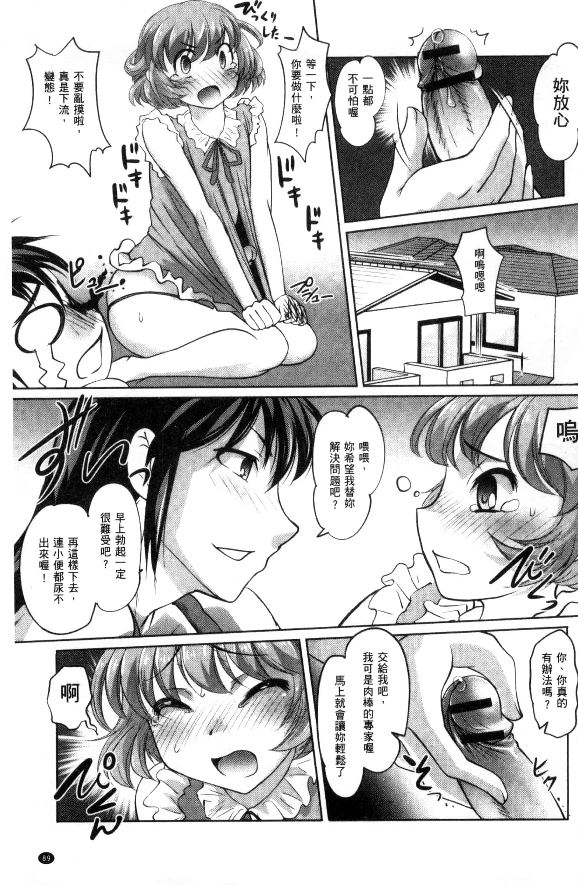 汉化版-[RAYMON] にょたいか王子と勃たされ姫_第3集