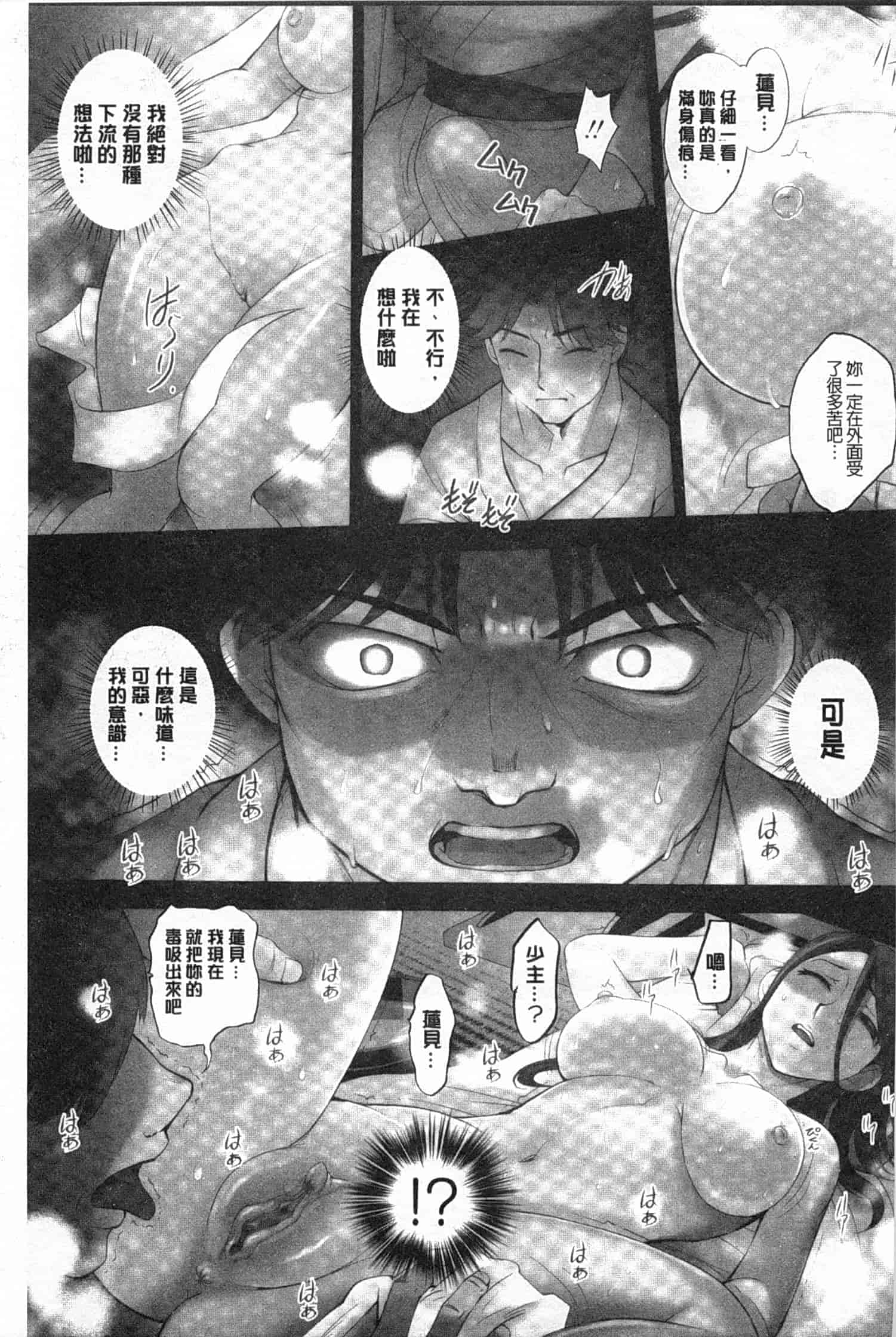 汉化版-[RAYMON] 妖艶くのいち 緊縛凌辱の記_第4集