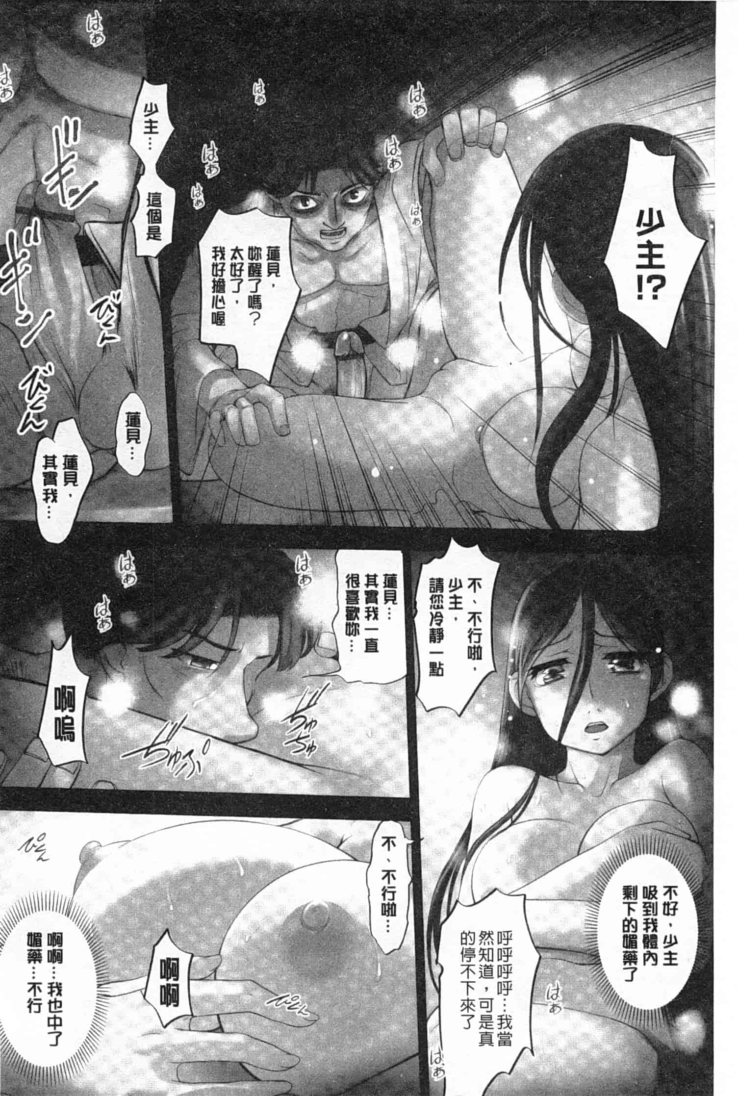 汉化版-[RAYMON] 妖艶くのいち 緊縛凌辱の記_第4集