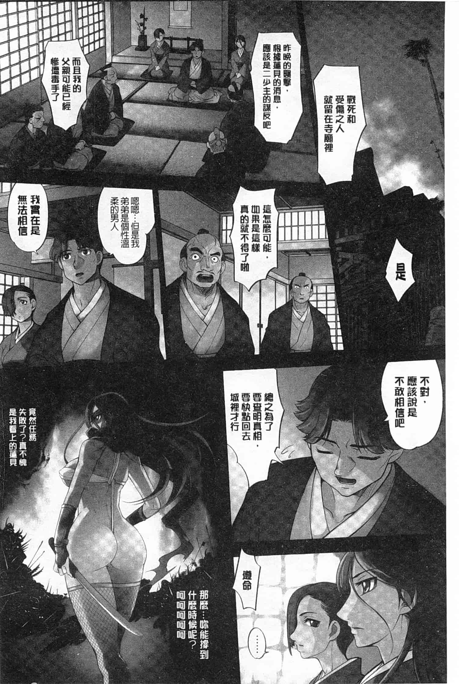 汉化版-[RAYMON] 妖艶くのいち 緊縛凌辱の記_第4集