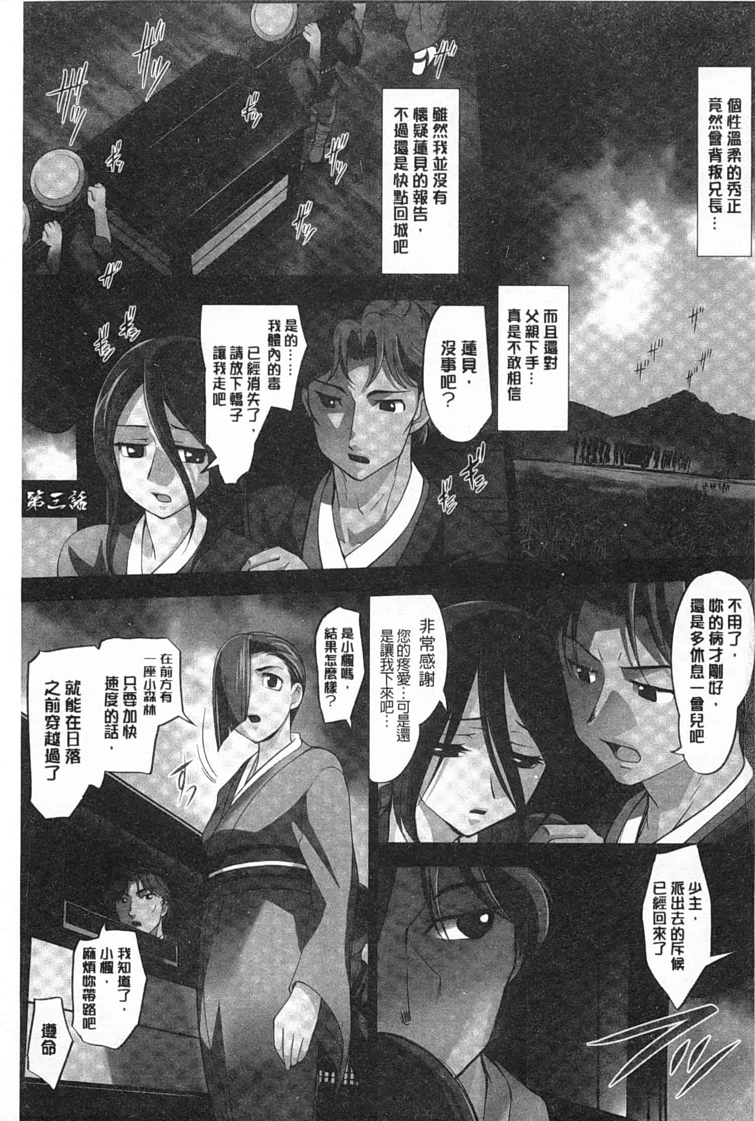 汉化版-[RAYMON] 妖艶くのいち 緊縛凌辱の記_第4集