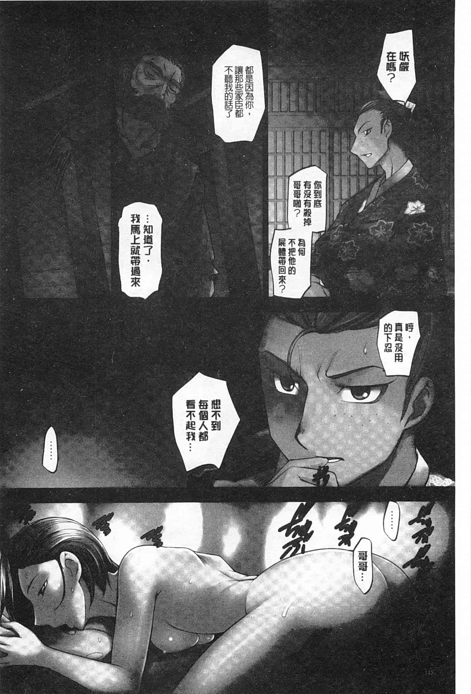 汉化版-[RAYMON] 妖艶くのいち 緊縛凌辱の記_第4集