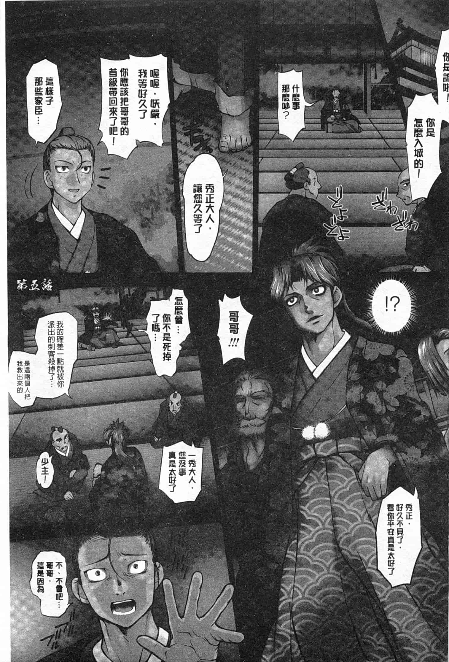 汉化版-[RAYMON] 妖艶くのいち 緊縛凌辱の記_第4集