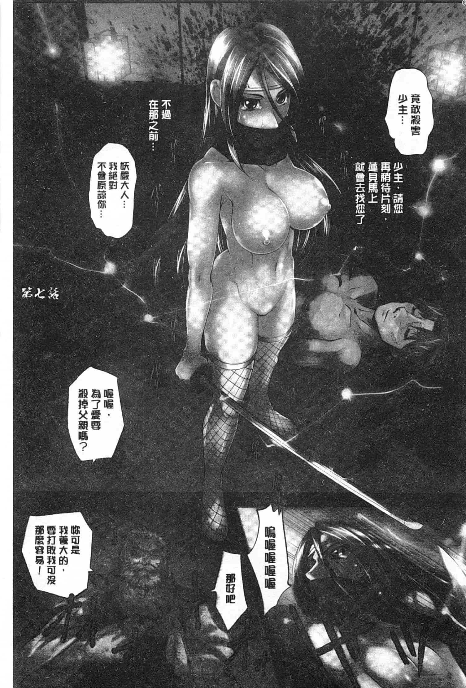 汉化版-[RAYMON] 妖艶くのいち 緊縛凌辱の記_第5集