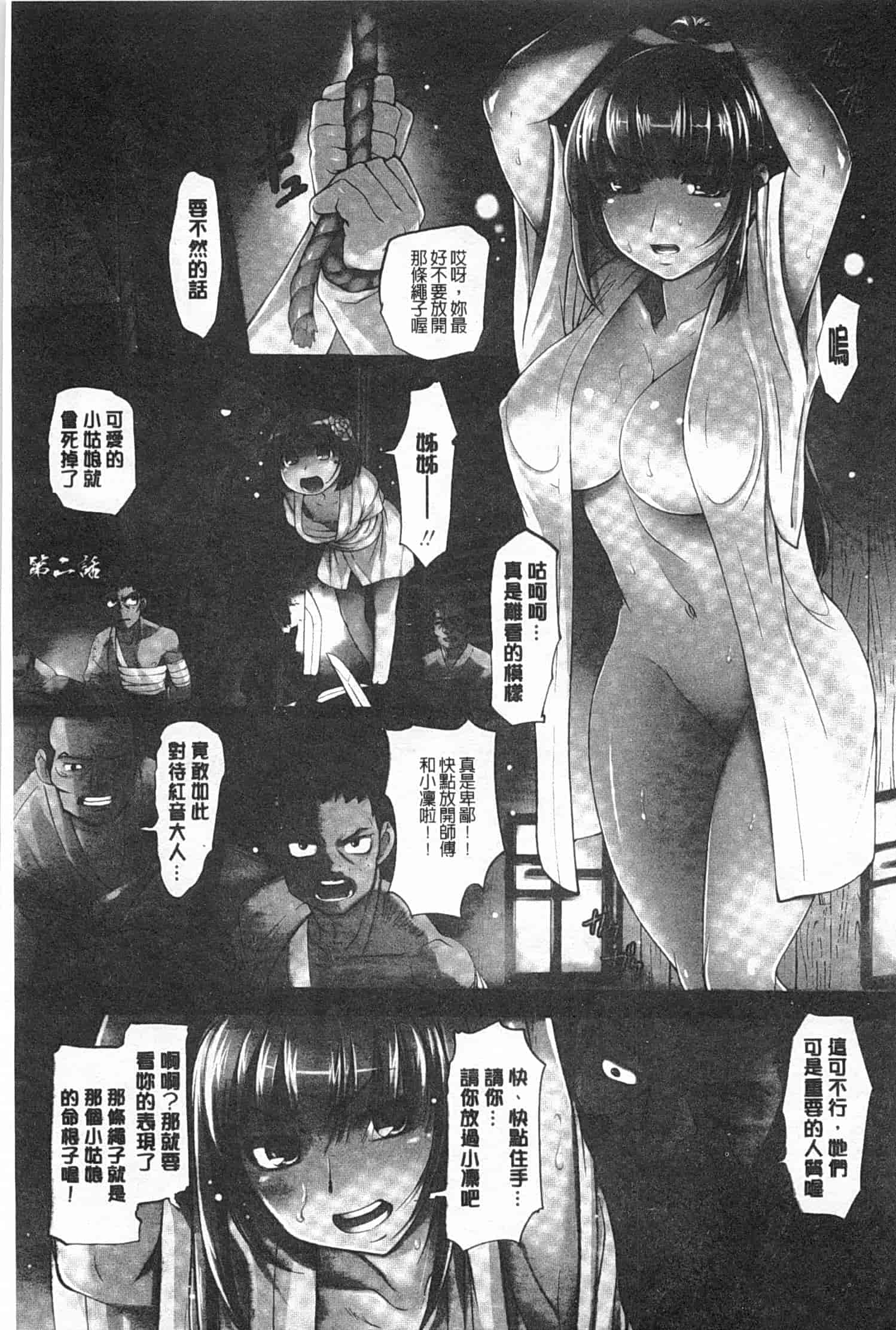 汉化版-[RAYMON] 妖艶くのいち 緊縛凌辱の記_第1集