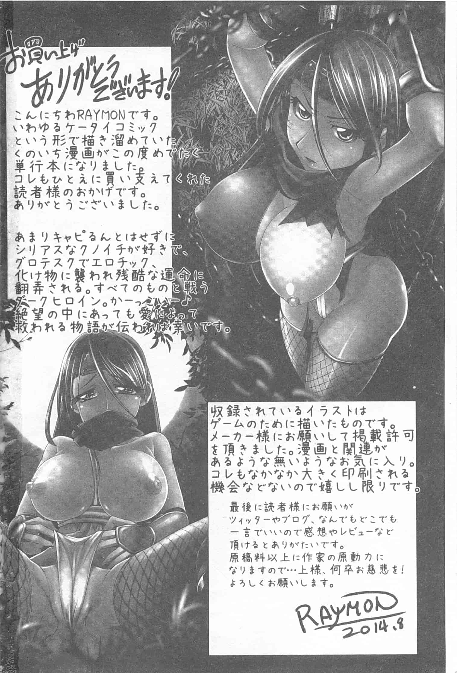 汉化版-[RAYMON] 妖艶くのいち 緊縛凌辱の記_第5集