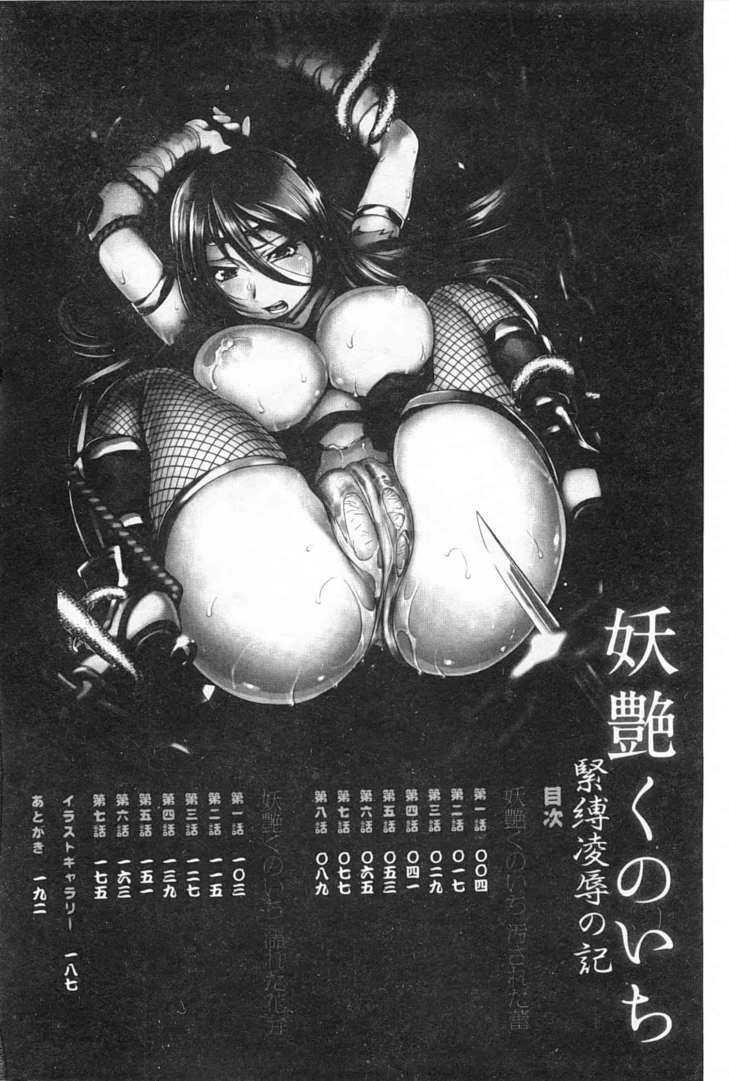 汉化版-[RAYMON] 妖艶くのいち 緊縛凌辱の記_第1集